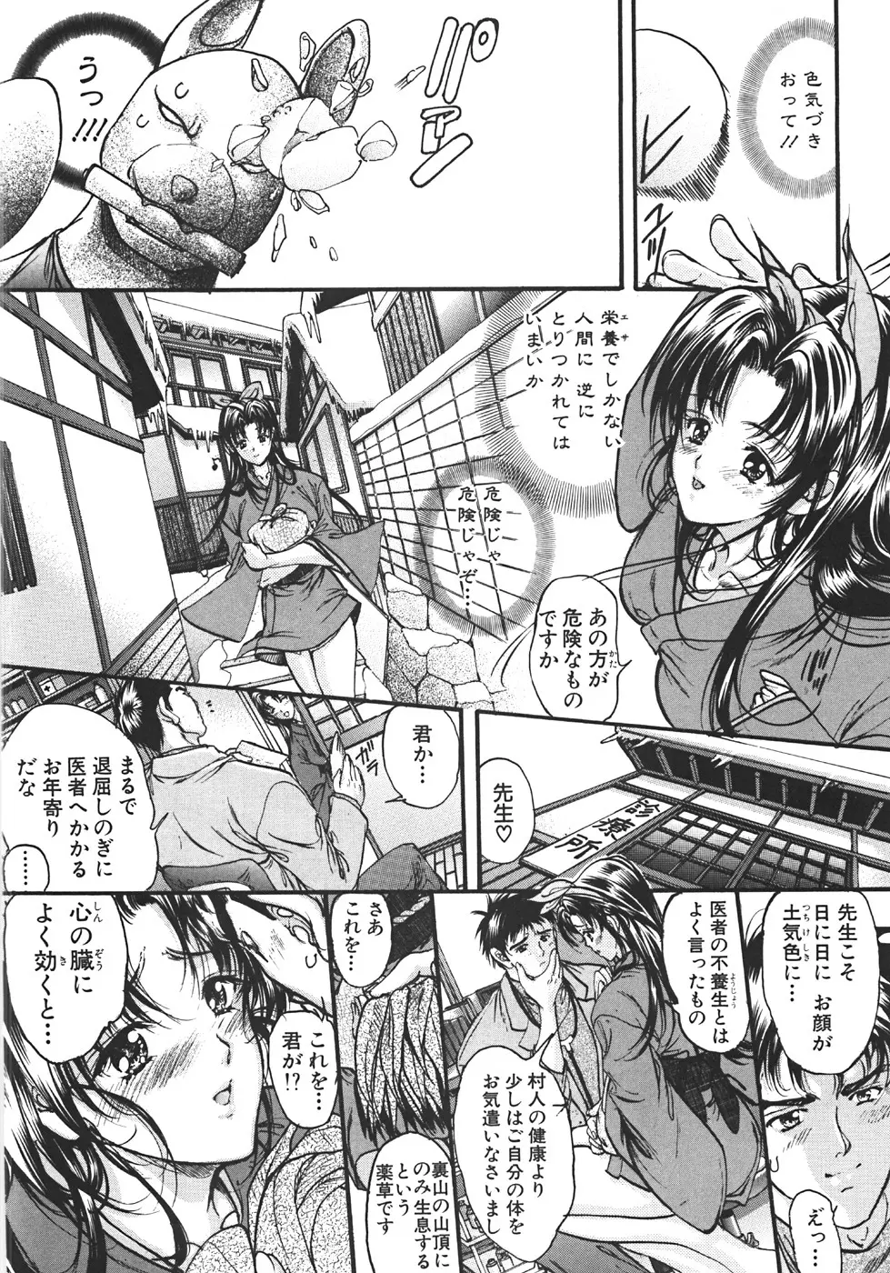 真覚醒姫～幼き花嫁～ Page.205