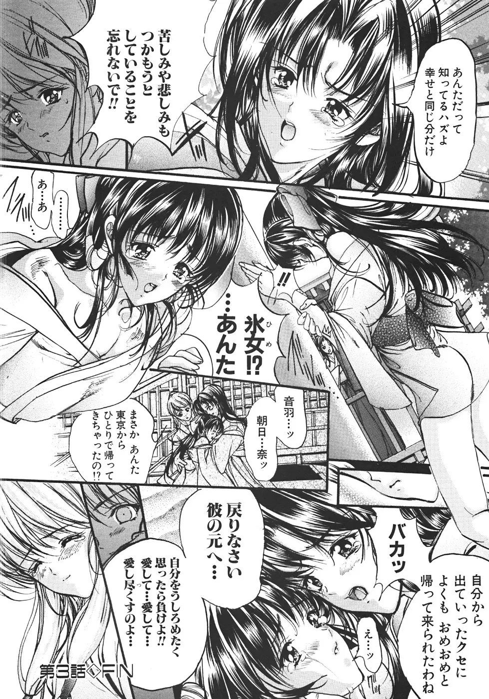 真覚醒姫～幼き花嫁～ Page.223