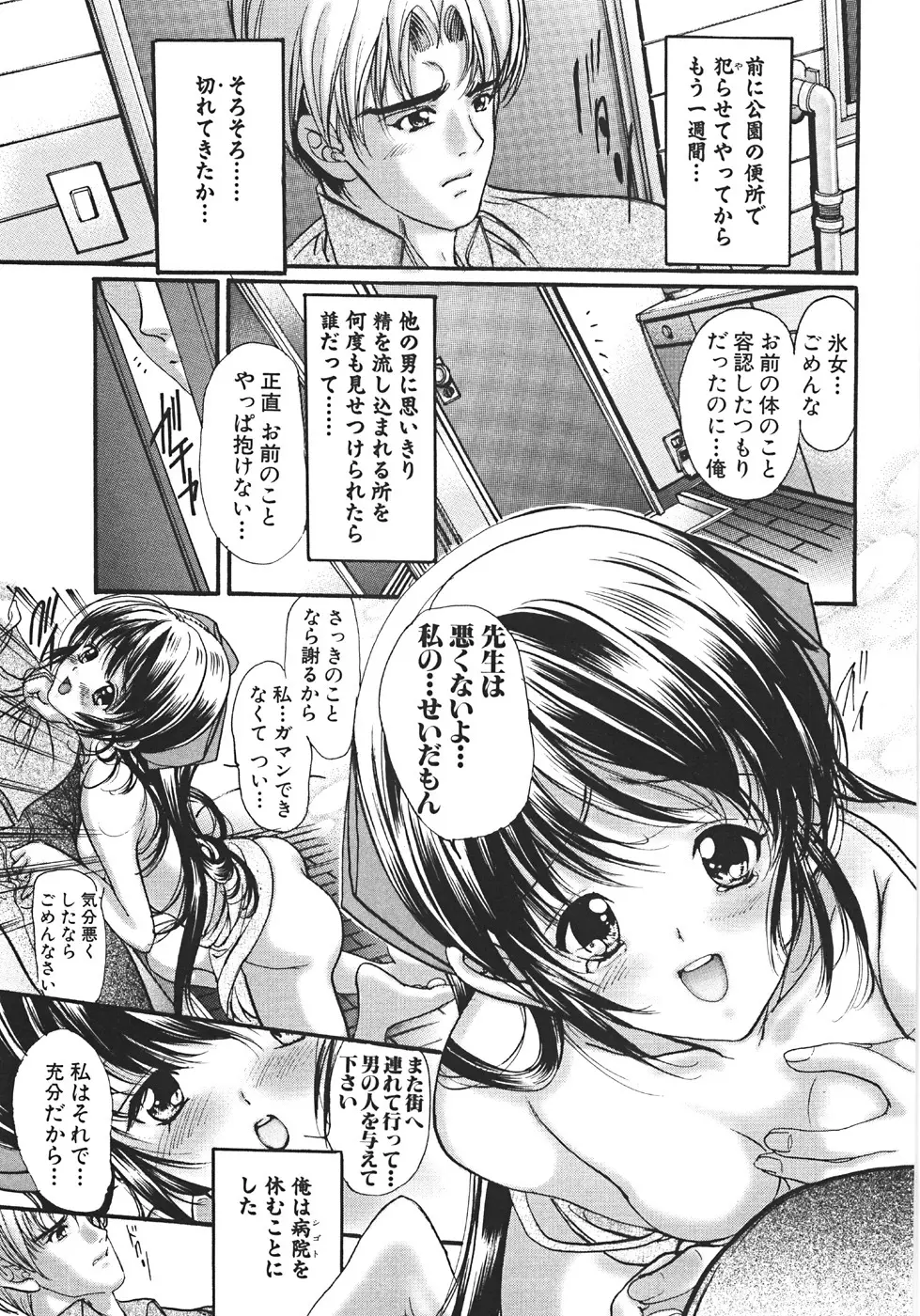 真覚醒姫～幼き花嫁～ Page.230