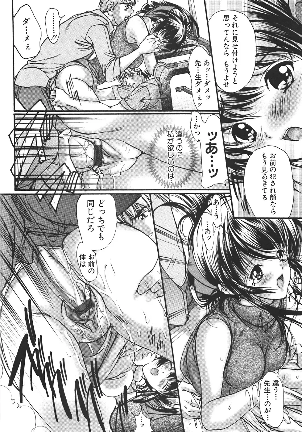真覚醒姫～幼き花嫁～ Page.237