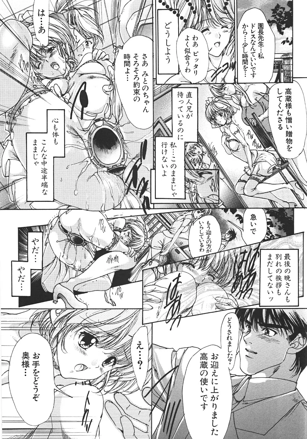 真覚醒姫～幼き花嫁～ Page.24