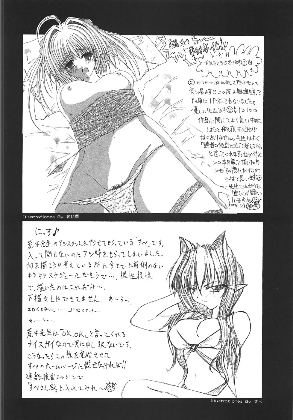 真覚醒姫～幼き花嫁～ Page.249