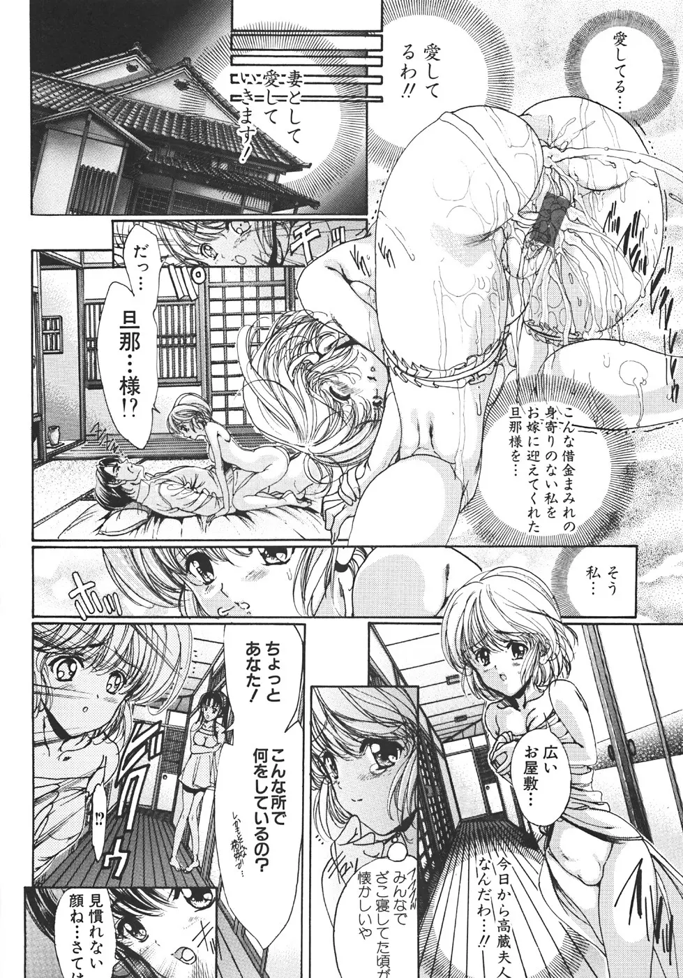 真覚醒姫～幼き花嫁～ Page.37