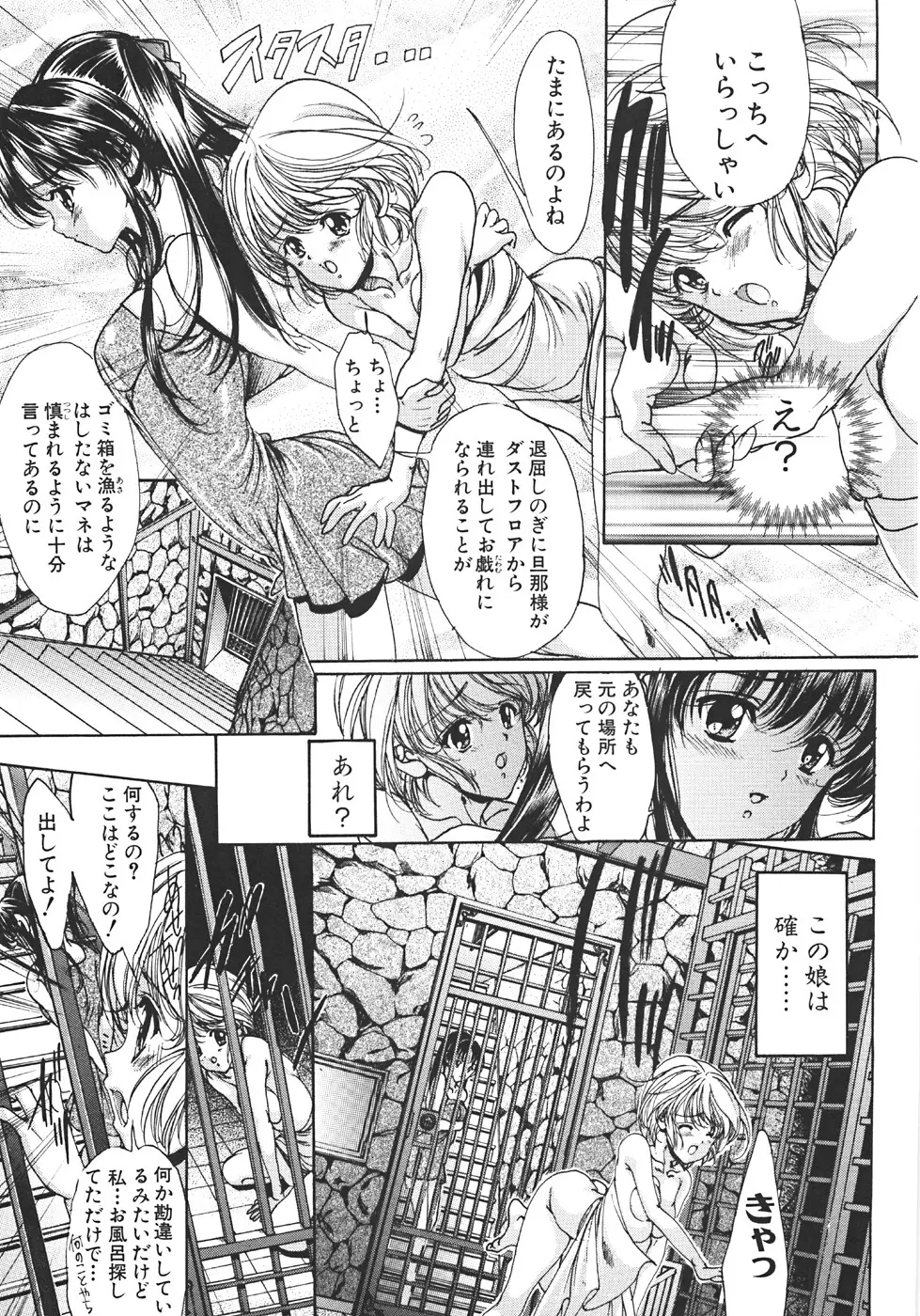 真覚醒姫～幼き花嫁～ Page.38