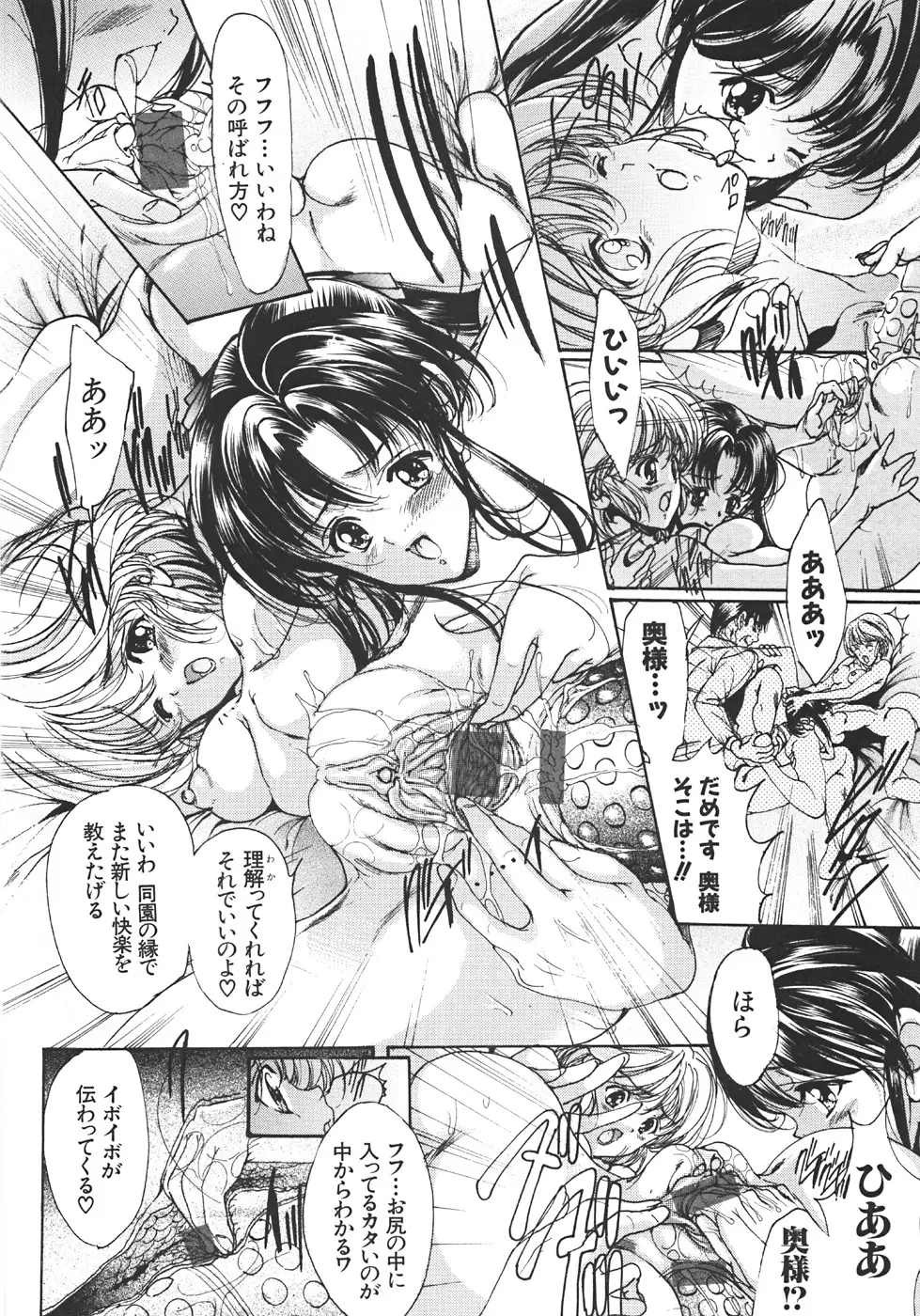 真覚醒姫～幼き花嫁～ Page.49