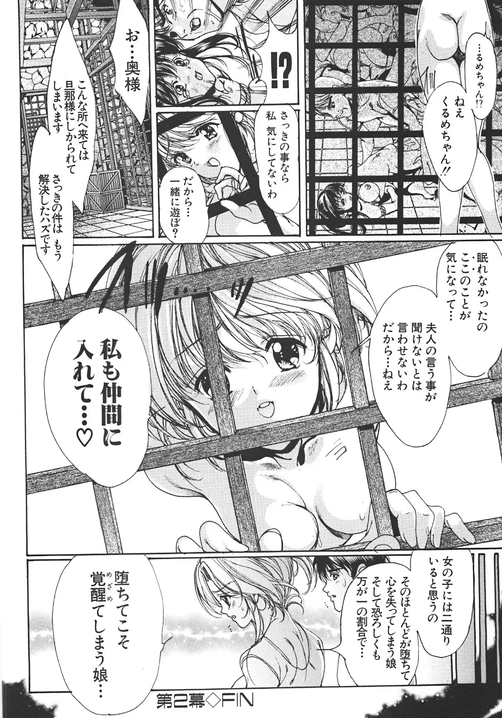 真覚醒姫～幼き花嫁～ Page.57