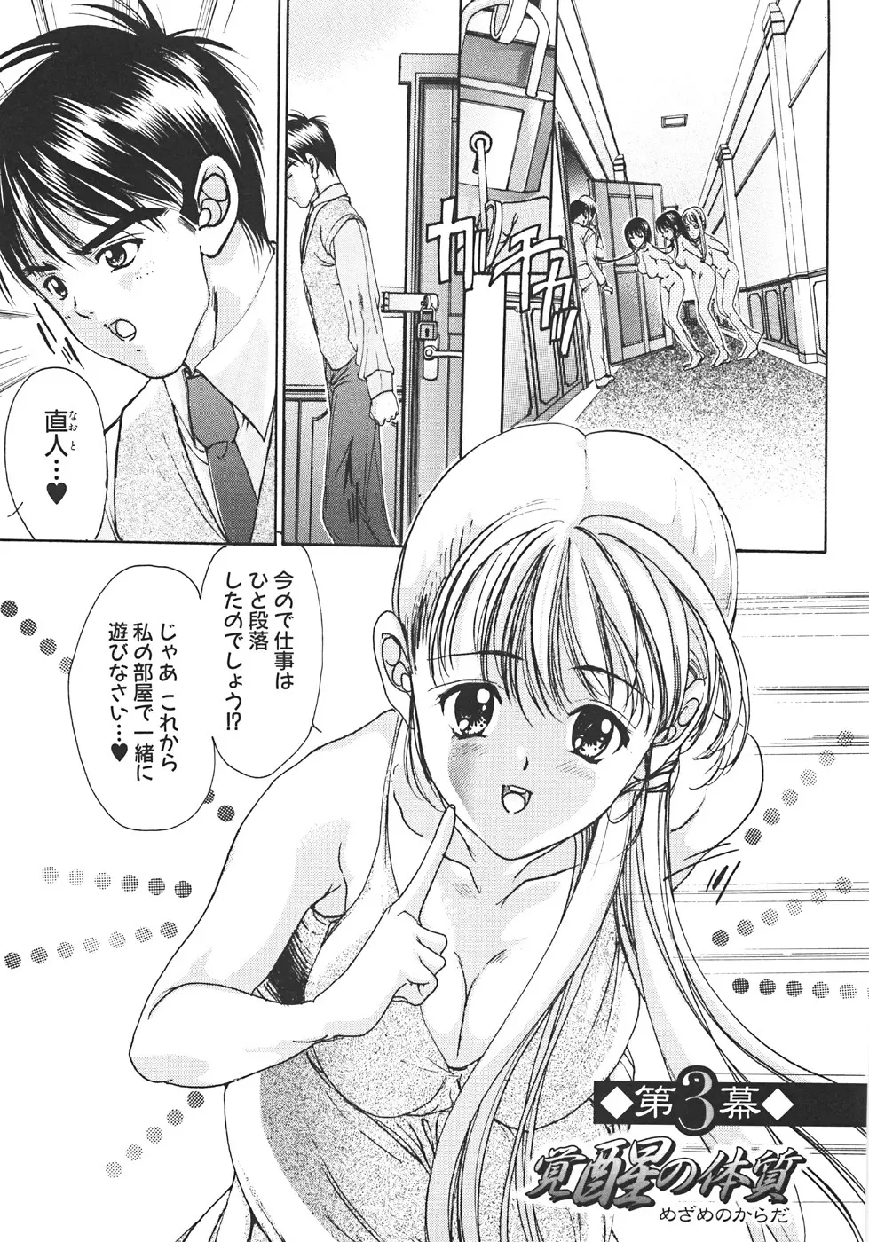 真覚醒姫～幼き花嫁～ Page.58