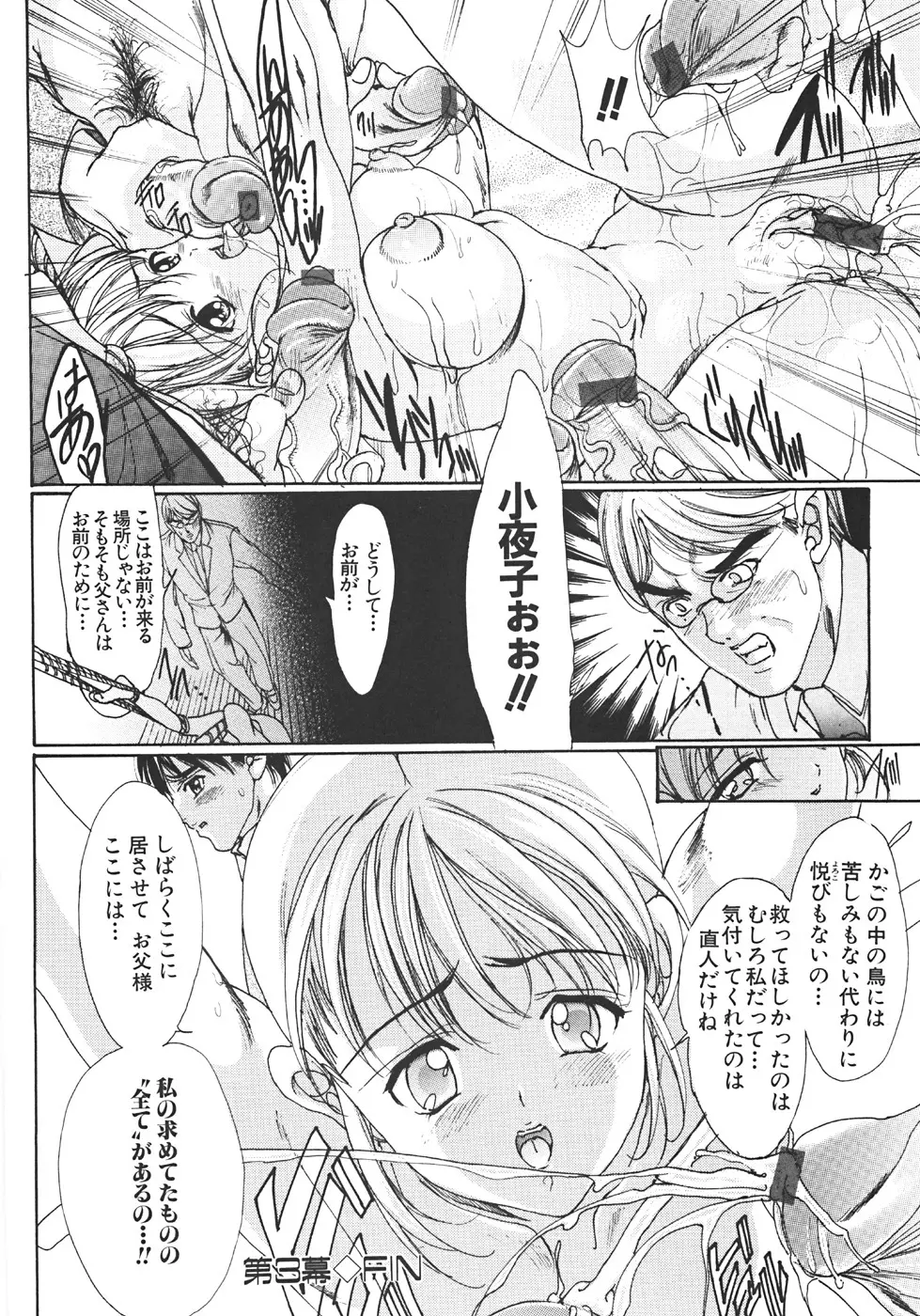 真覚醒姫～幼き花嫁～ Page.77