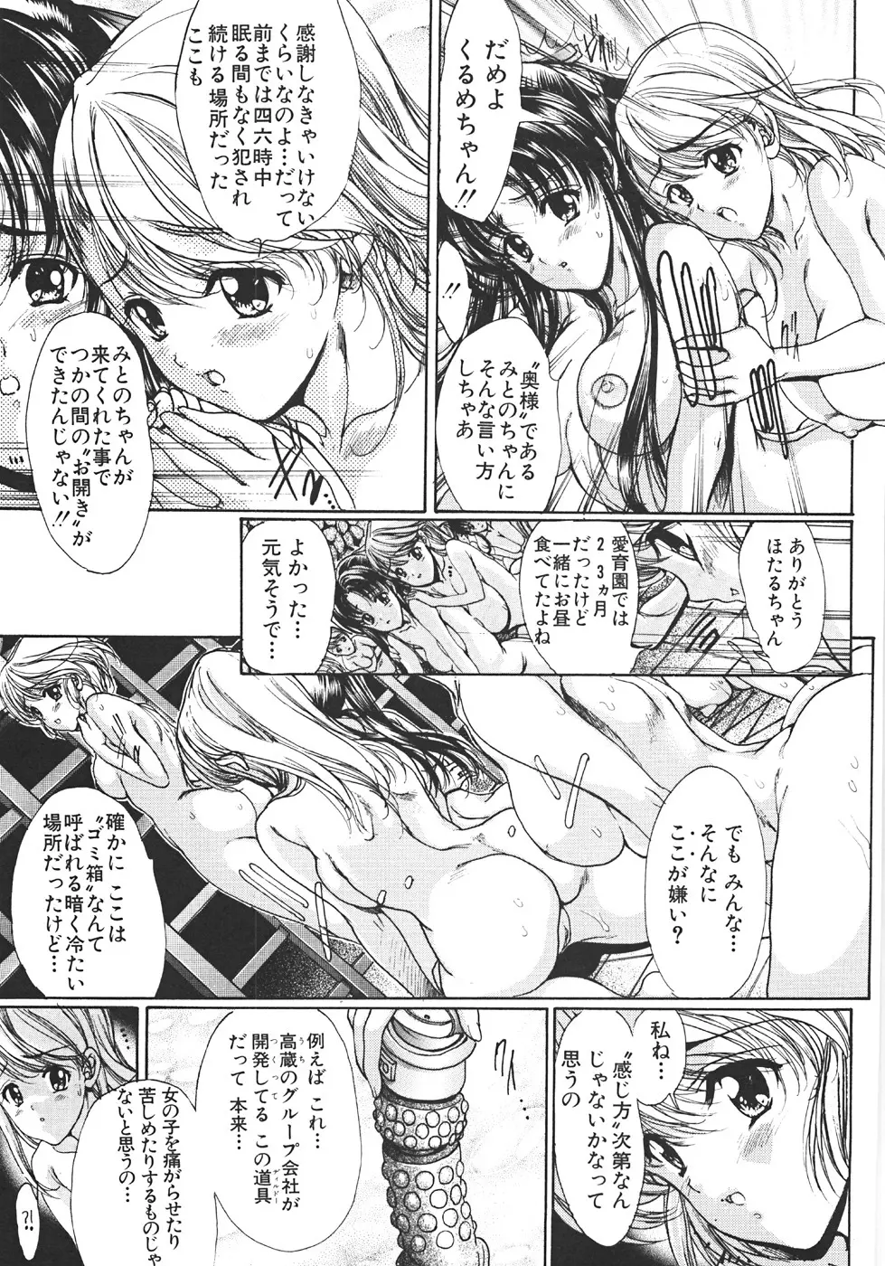 真覚醒姫～幼き花嫁～ Page.82