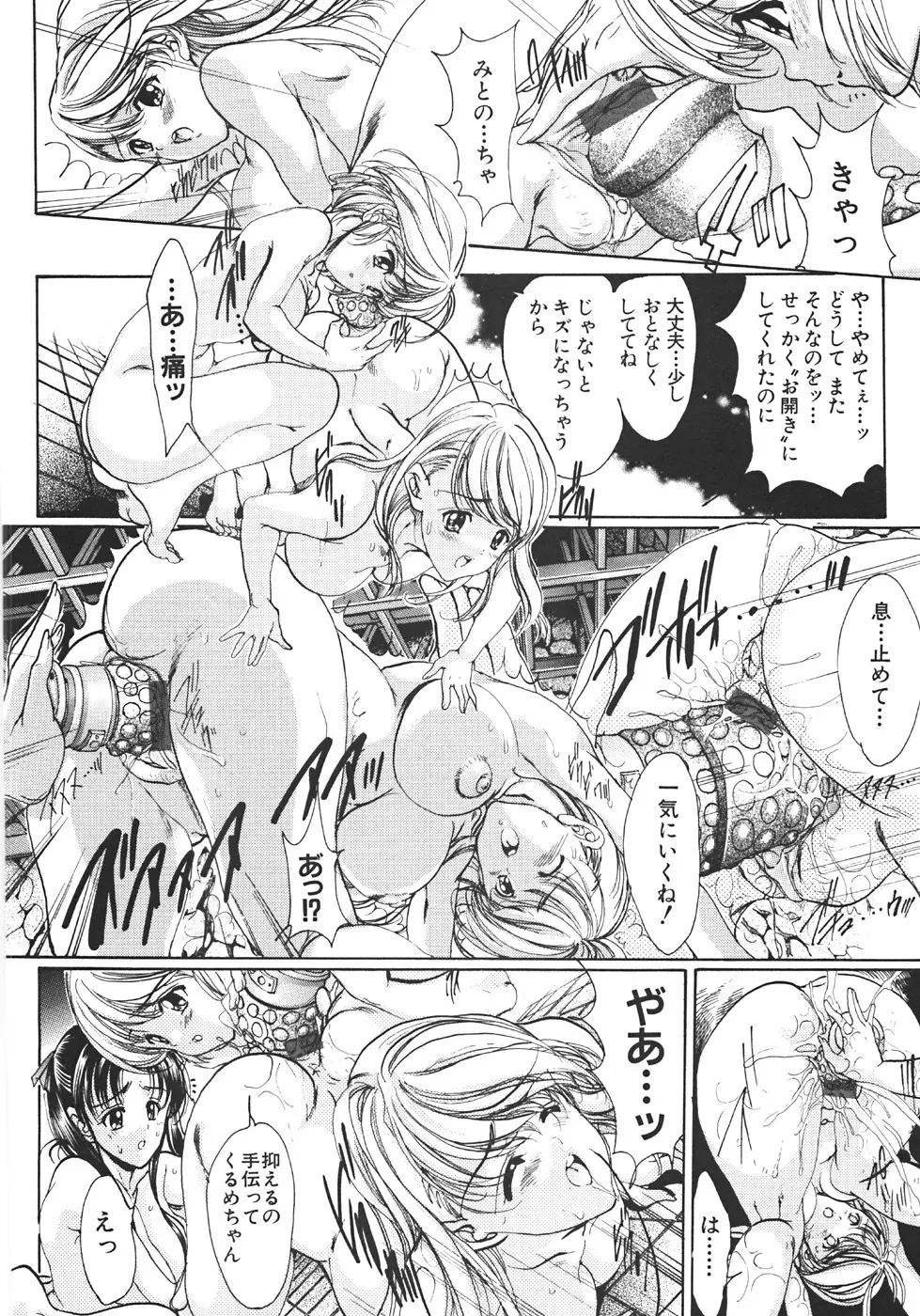 真覚醒姫～幼き花嫁～ Page.83