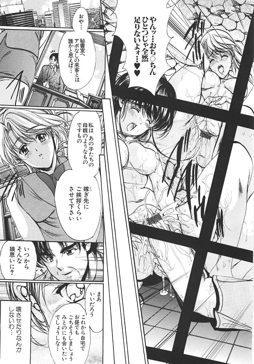 真覚醒姫～幼き花嫁～ Page.94