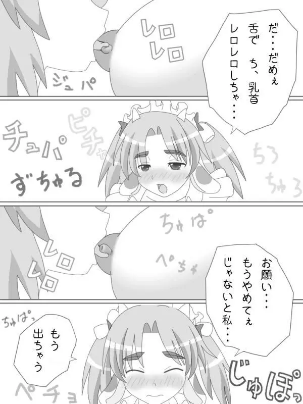 母性の目覚め Page.4