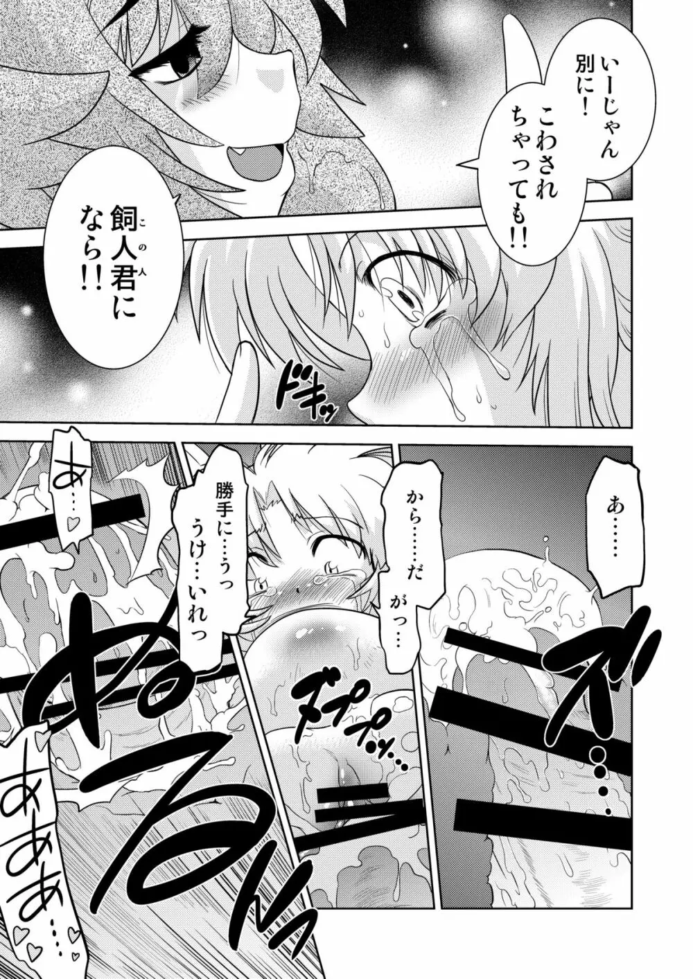 ごきんじょのもんすたあ4 Page.15