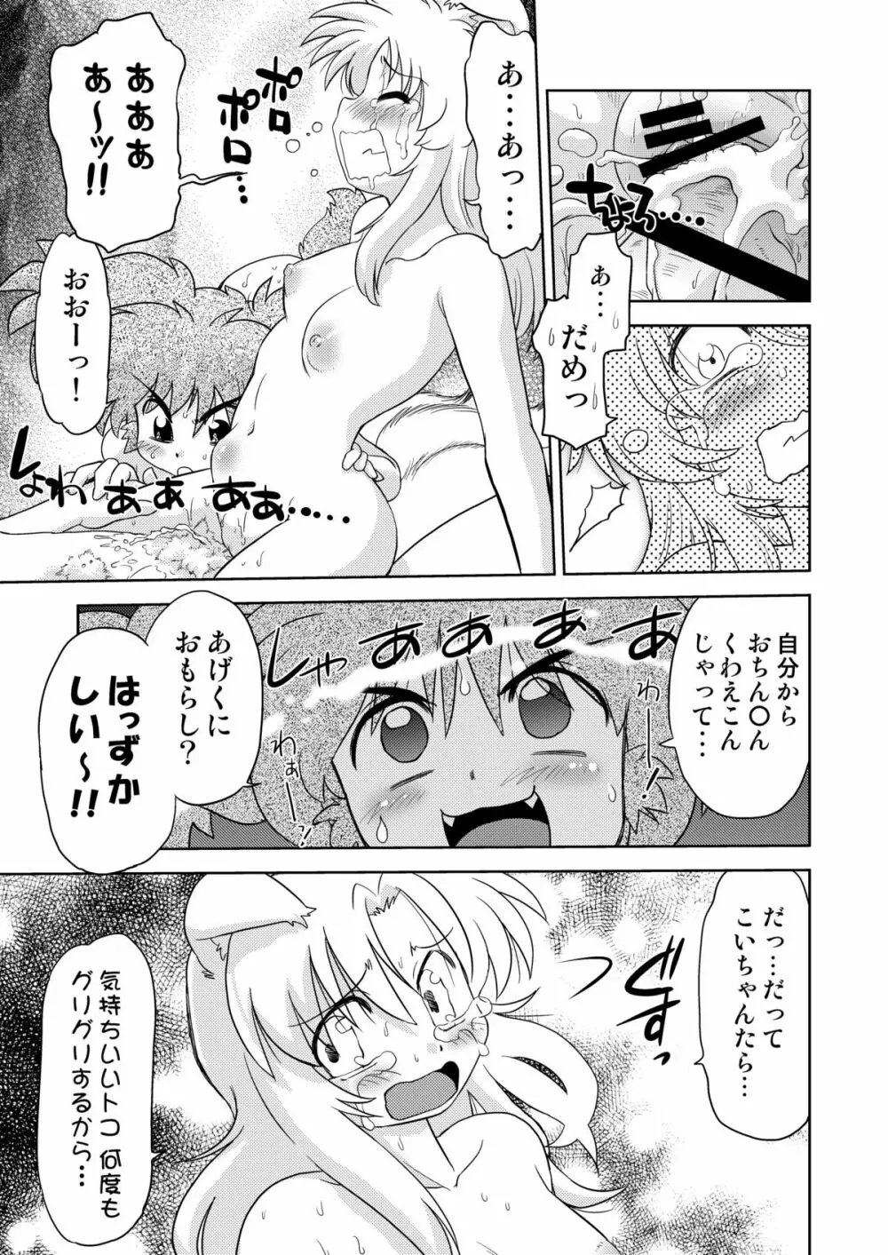 ごきんじょのもんすたあ4 Page.17