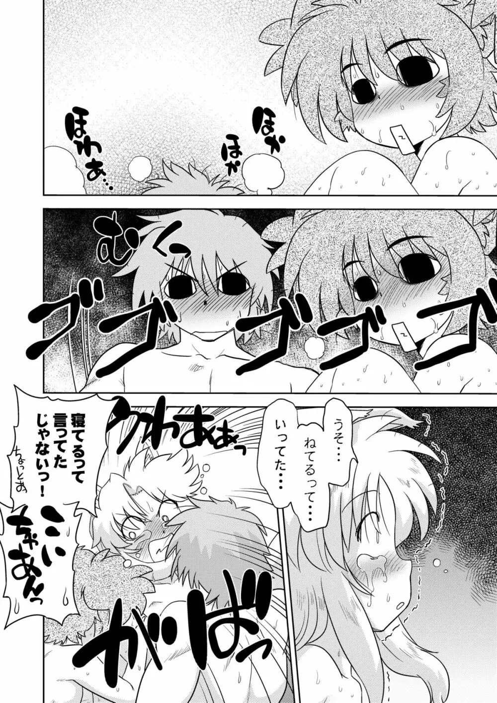 ごきんじょのもんすたあ4 Page.18