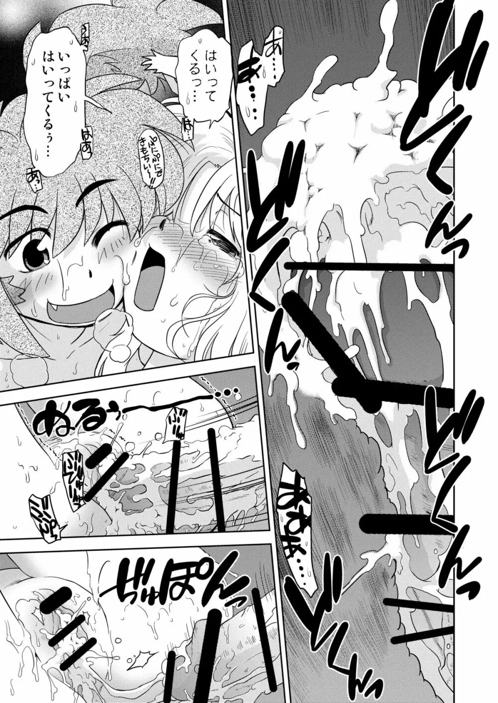 ごきんじょのもんすたあ4 Page.23