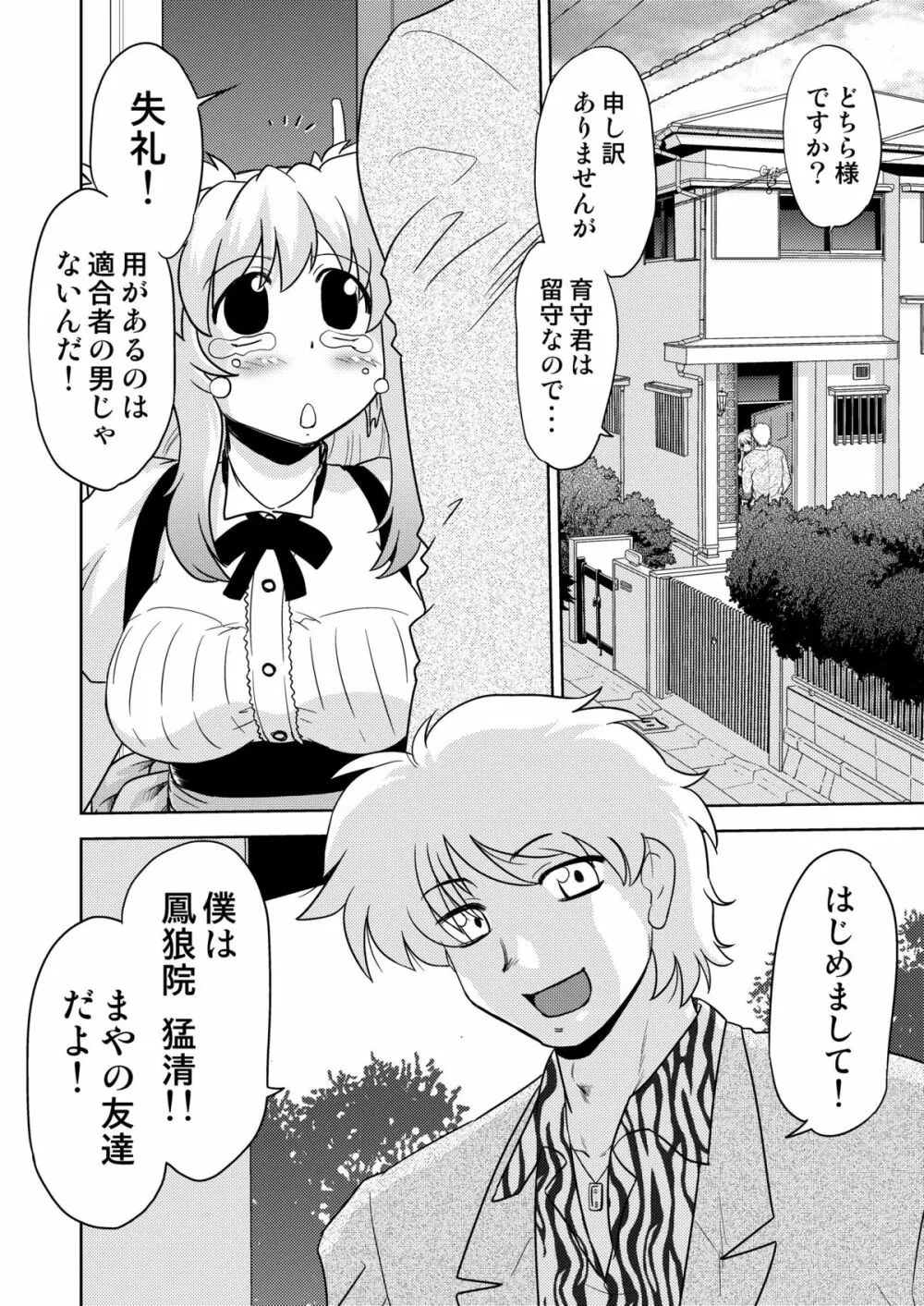 ごきんじょのもんすたあ4 Page.26