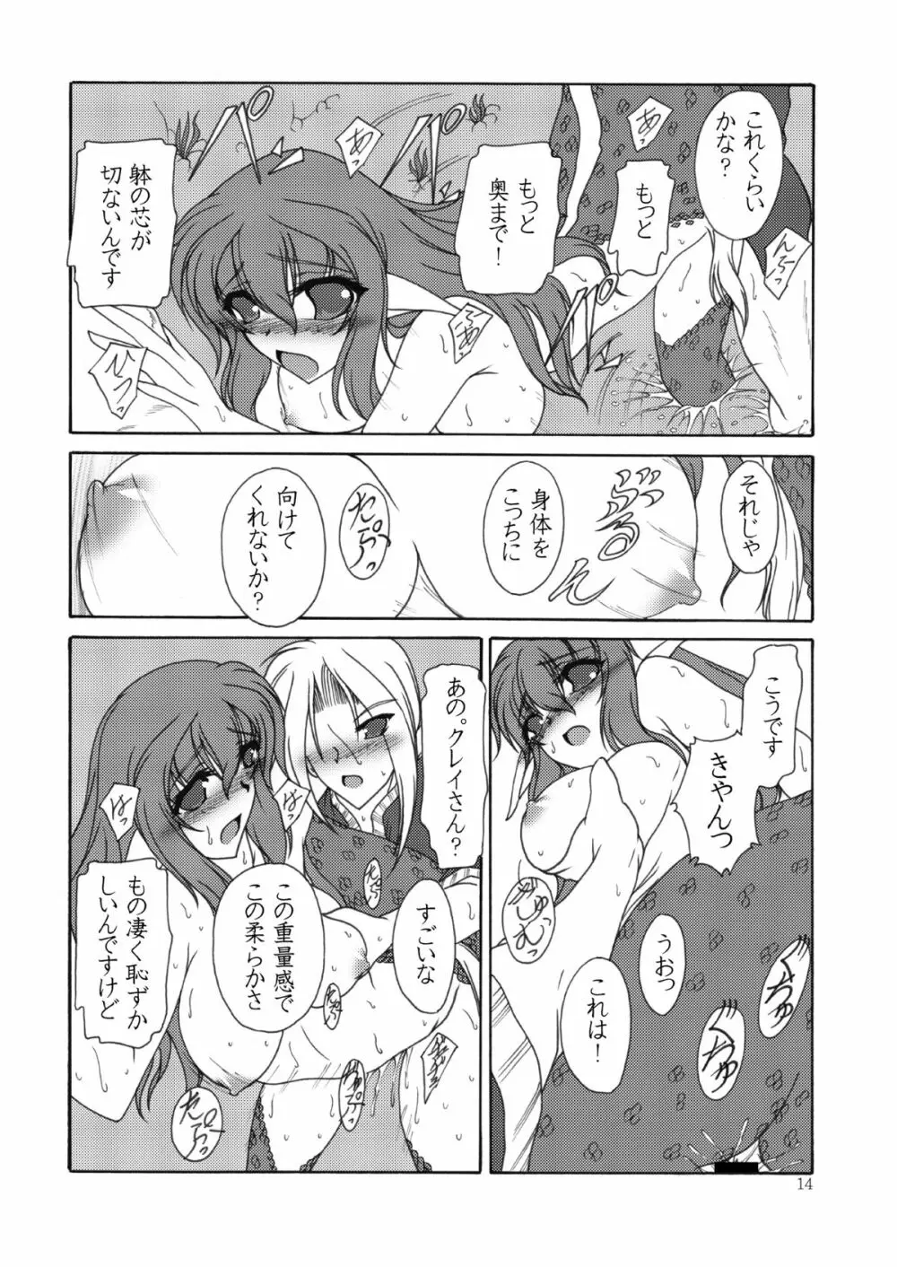 南国遭難遊戯 Page.14