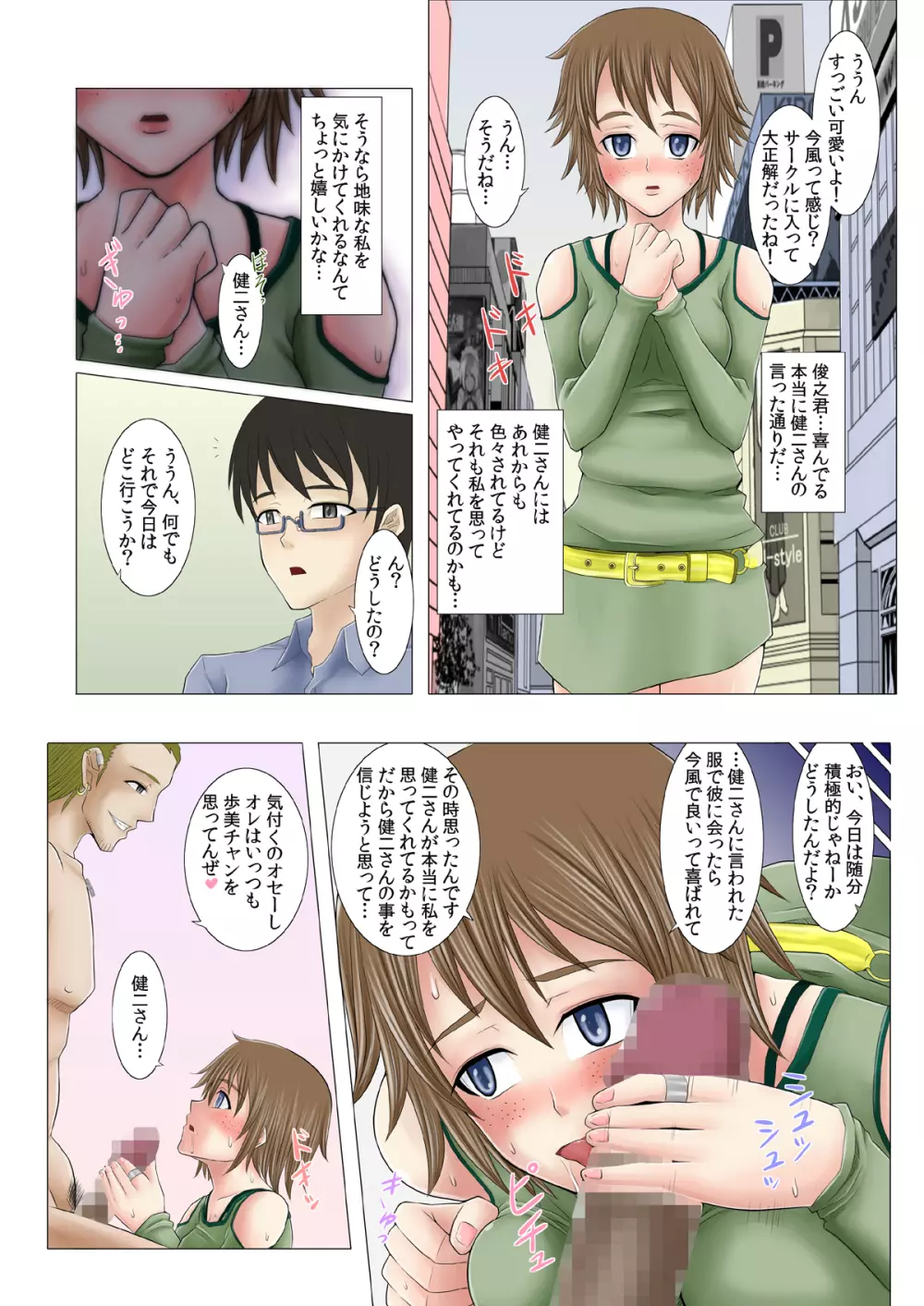 地味なあの子の転落性活 Page.41