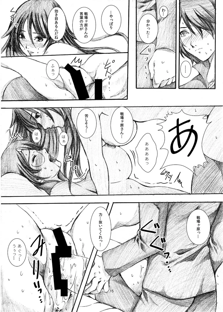 つばさ×ひたぎチェンジ! Page.14