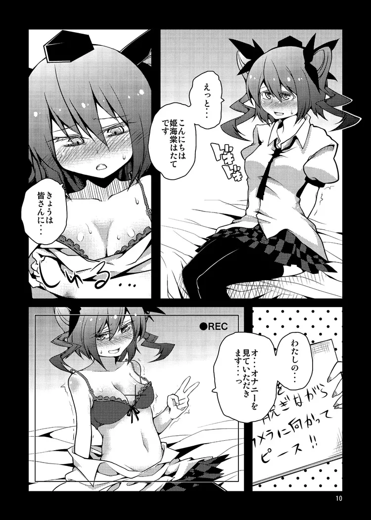 はたてちゃんの××××を撮らせてください!! Page.10