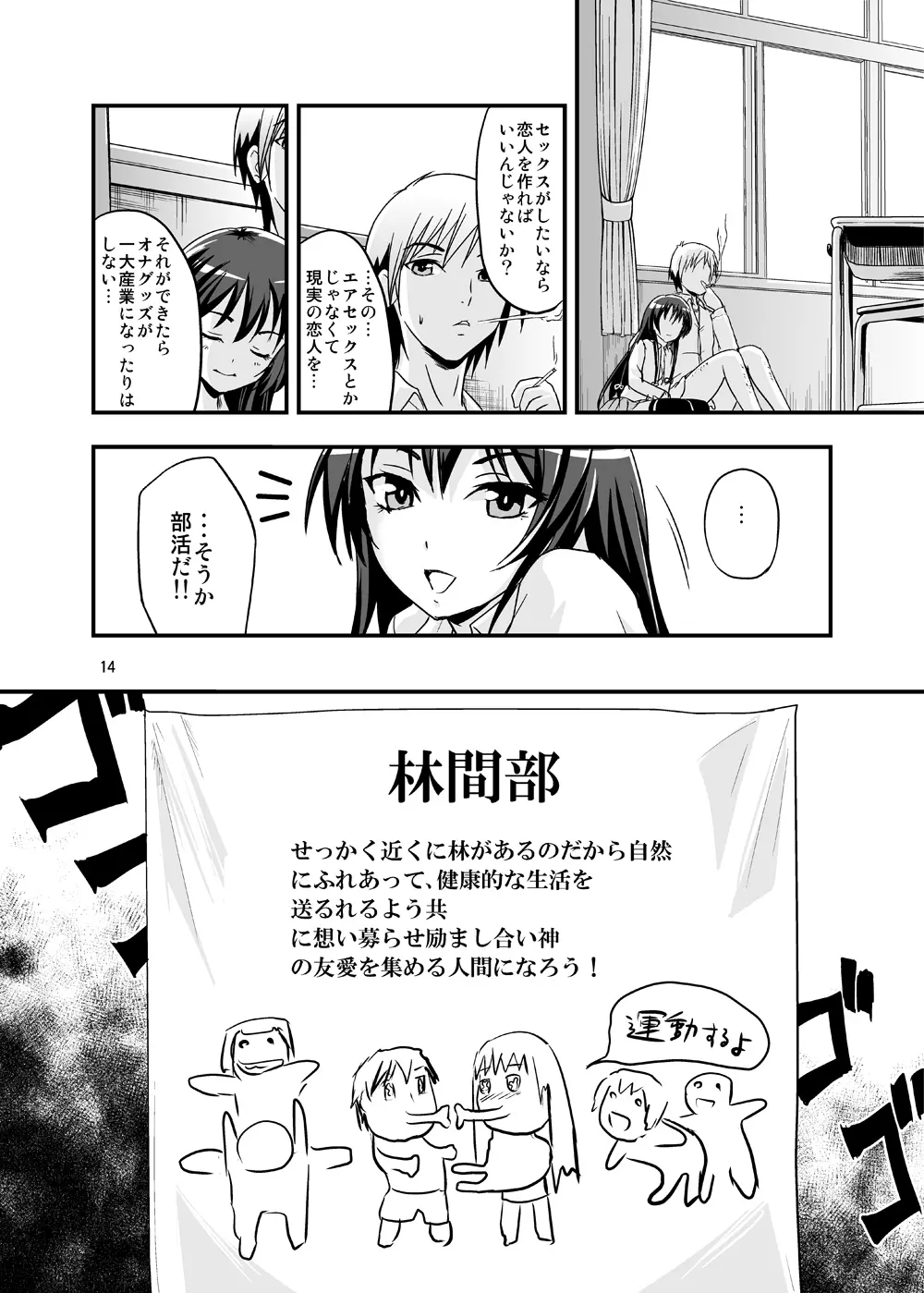 僕はセフレしか居ない Page.13