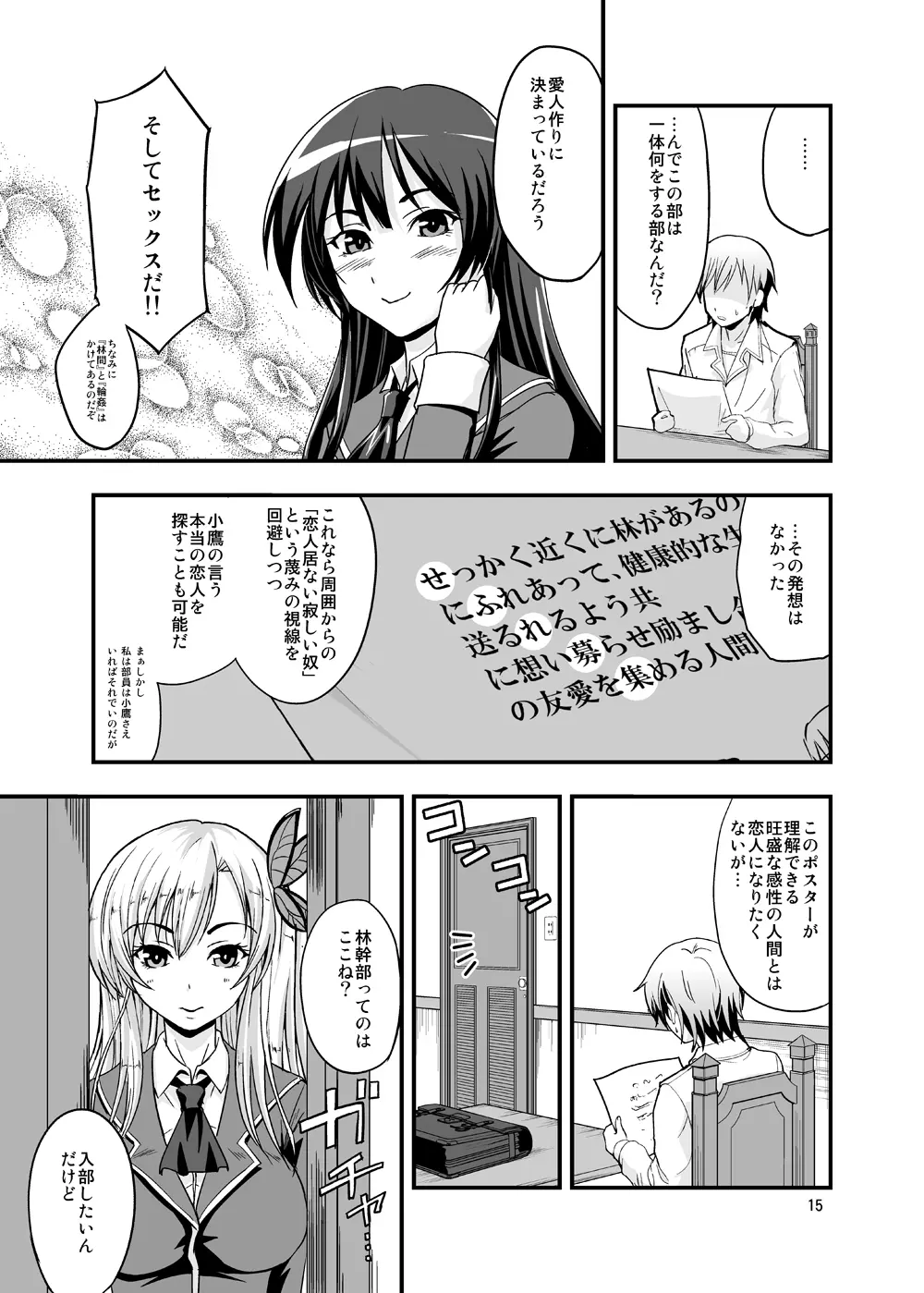 僕はセフレしか居ない Page.14