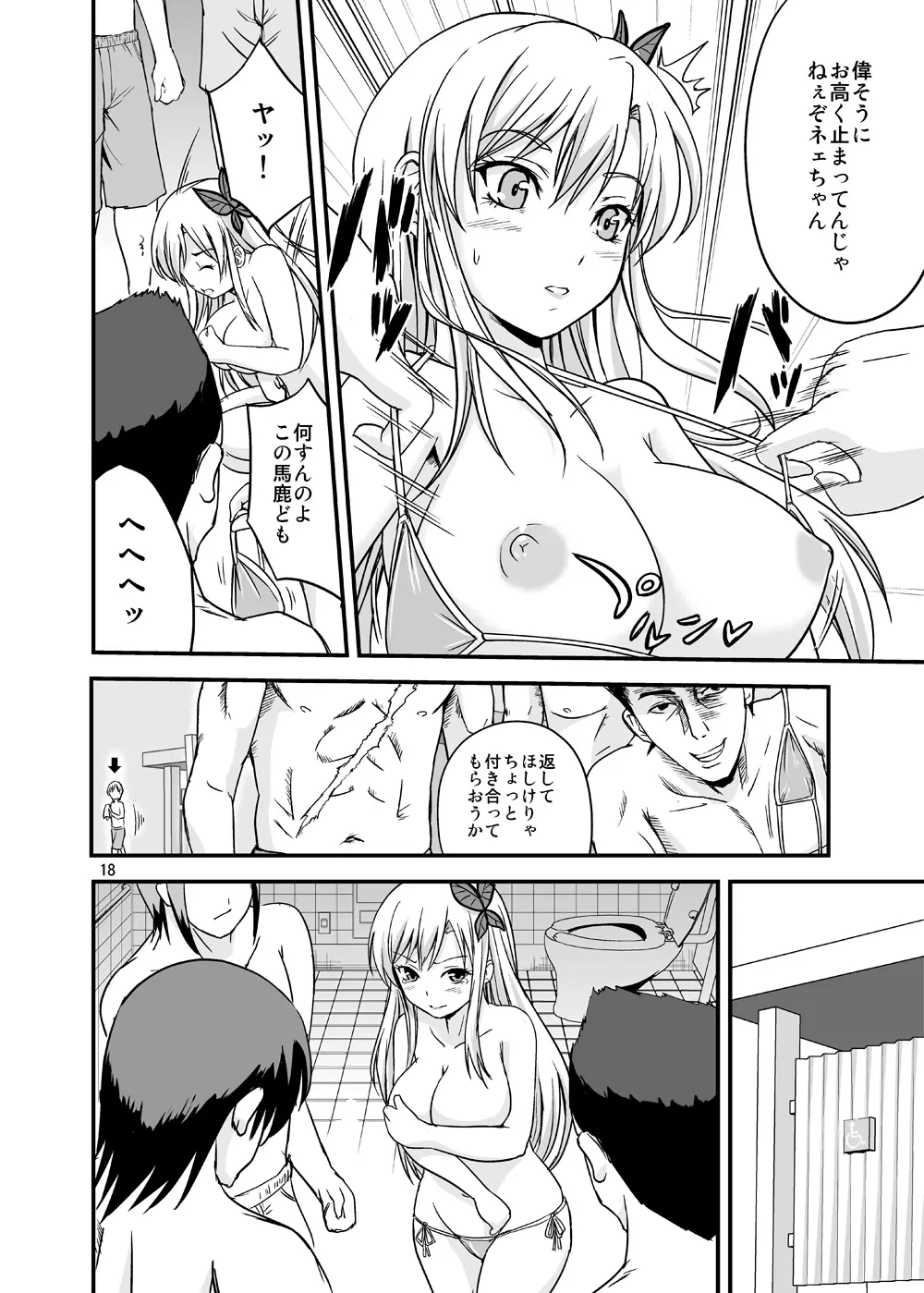 僕はセフレしか居ない Page.17