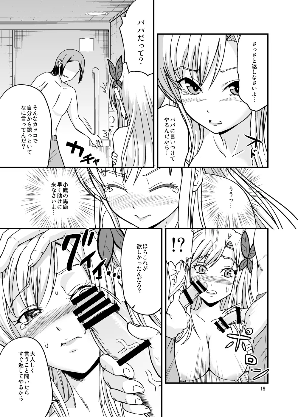 僕はセフレしか居ない Page.18