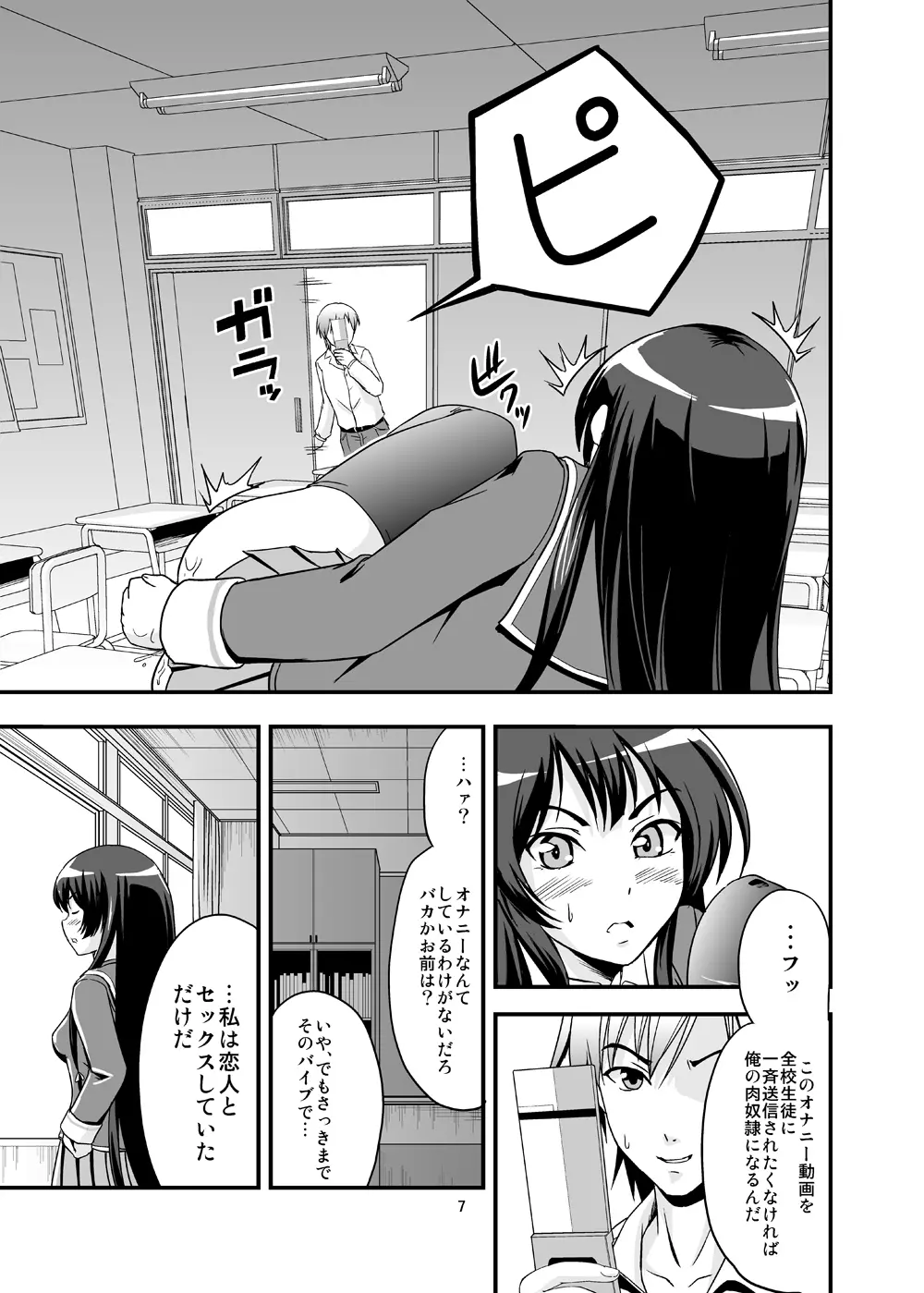 僕はセフレしか居ない Page.6