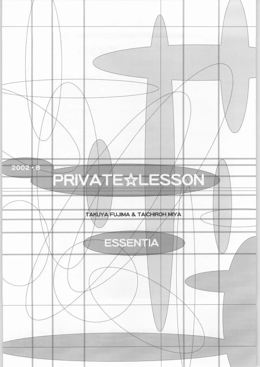 PRIVATE☆LESSON Page.2