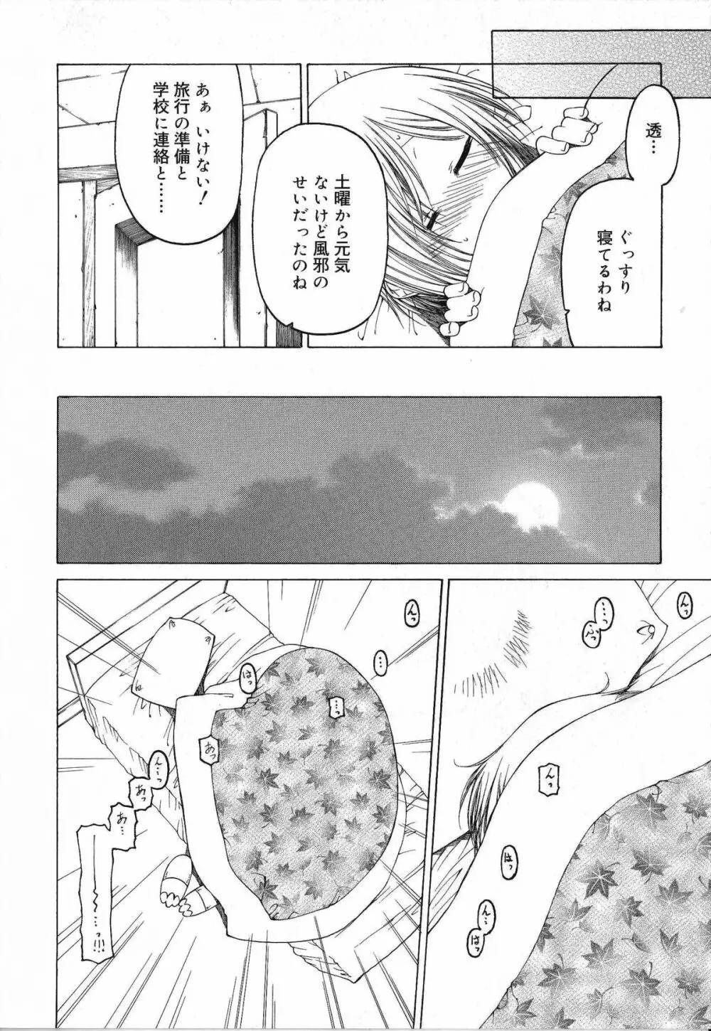 その手をとって Page.184