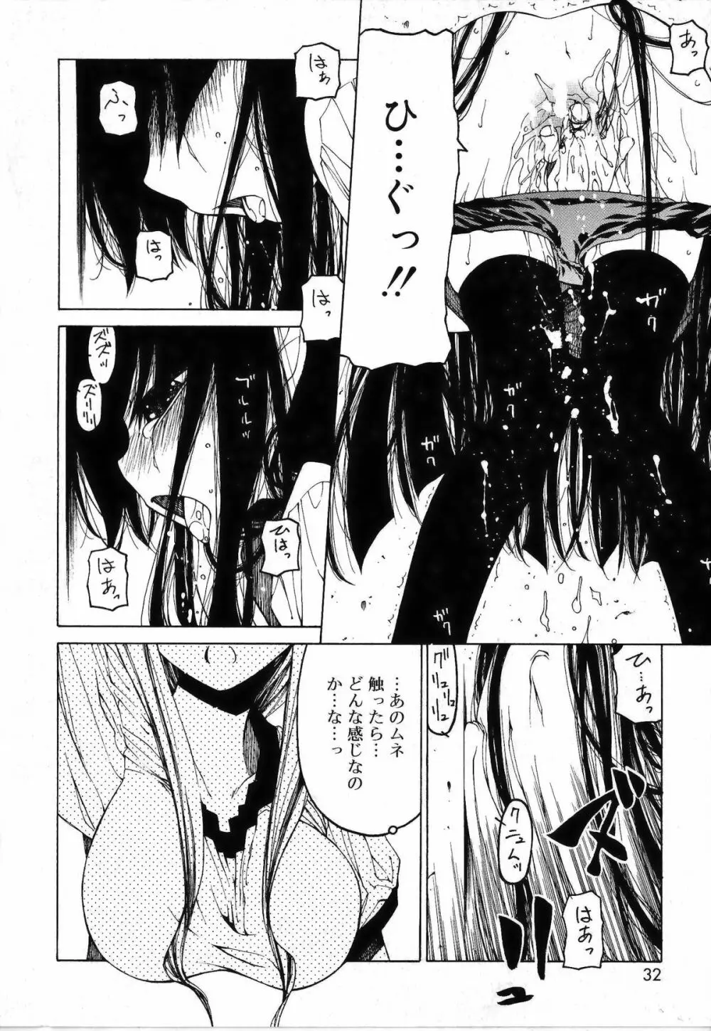 その手をとって Page.32