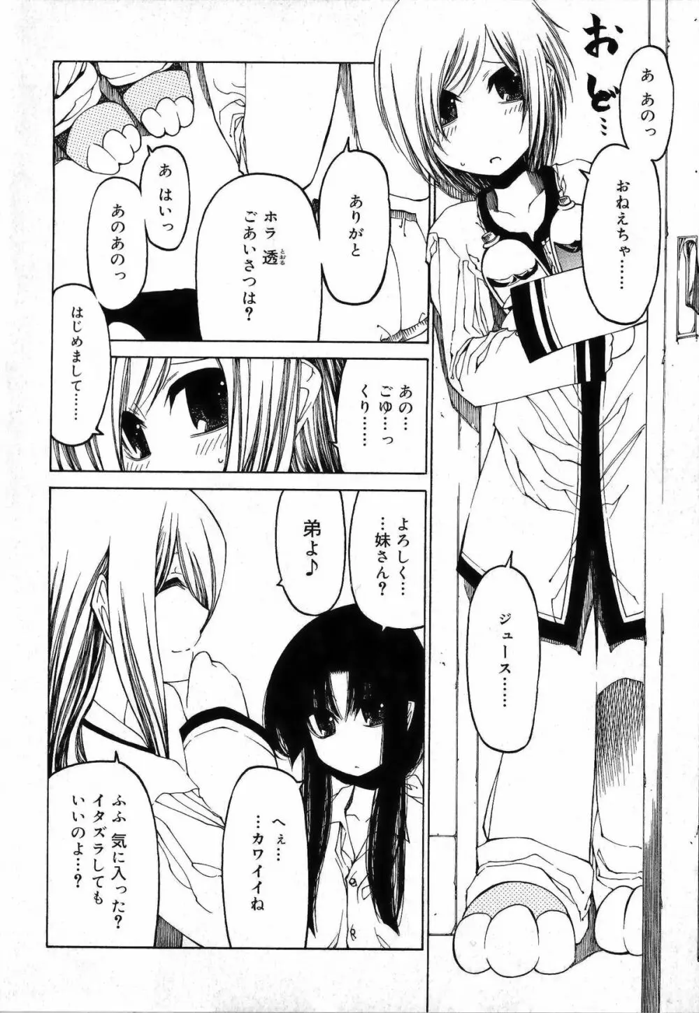 その手をとって Page.48