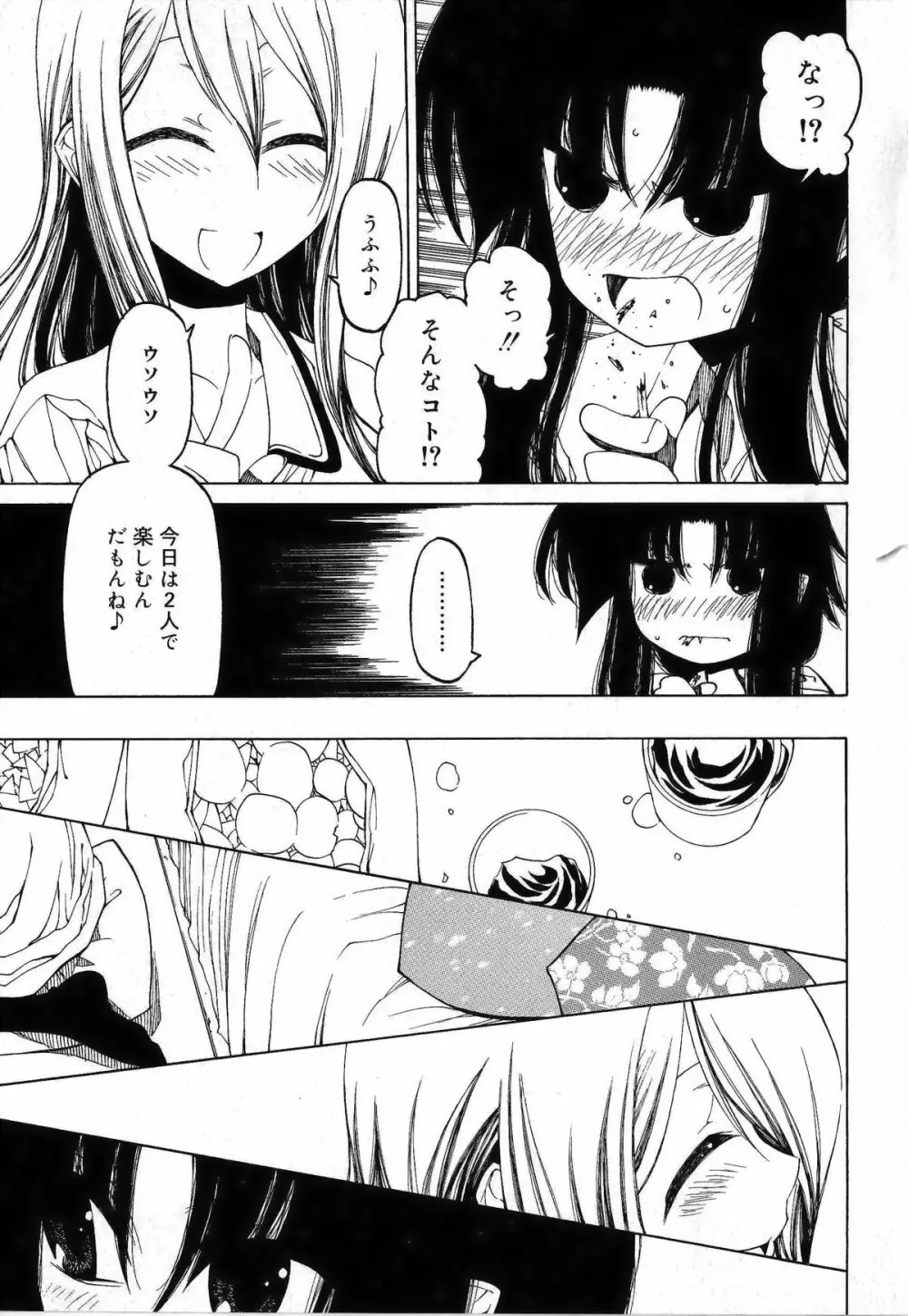 その手をとって Page.49