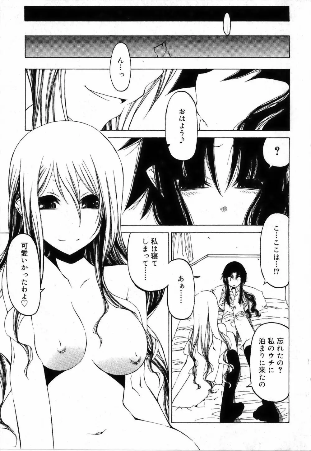 その手をとって Page.51