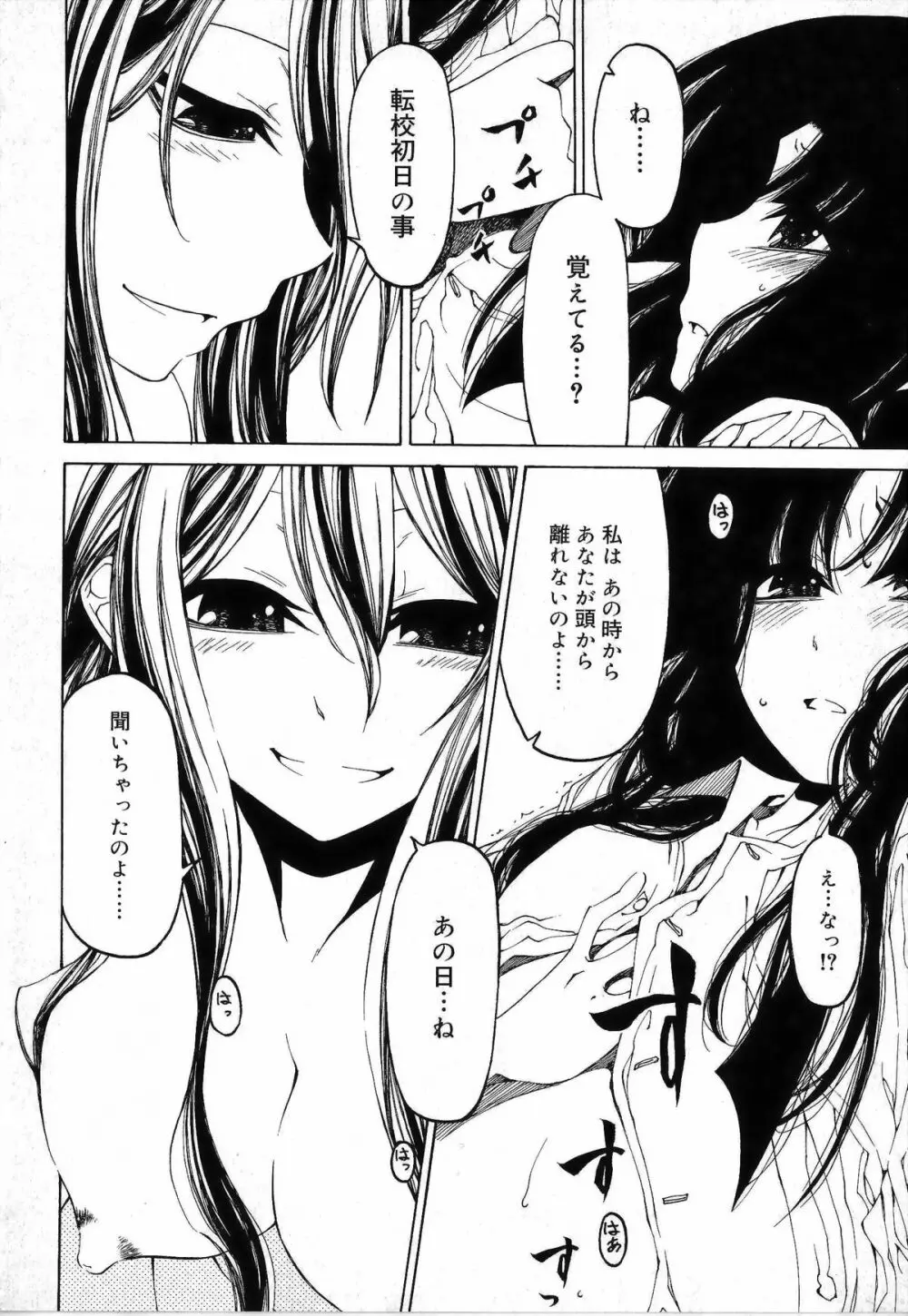 その手をとって Page.52