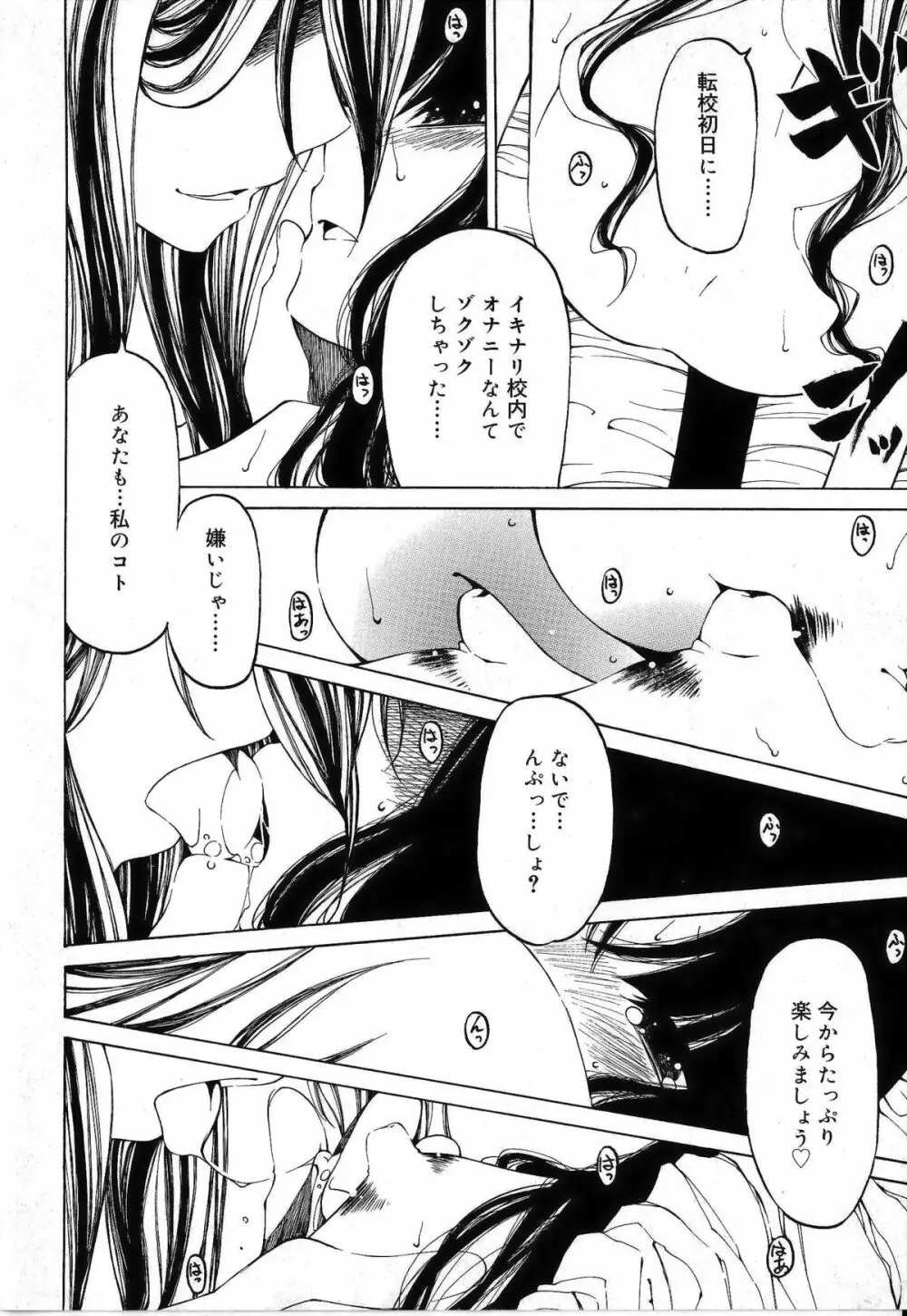 その手をとって Page.54