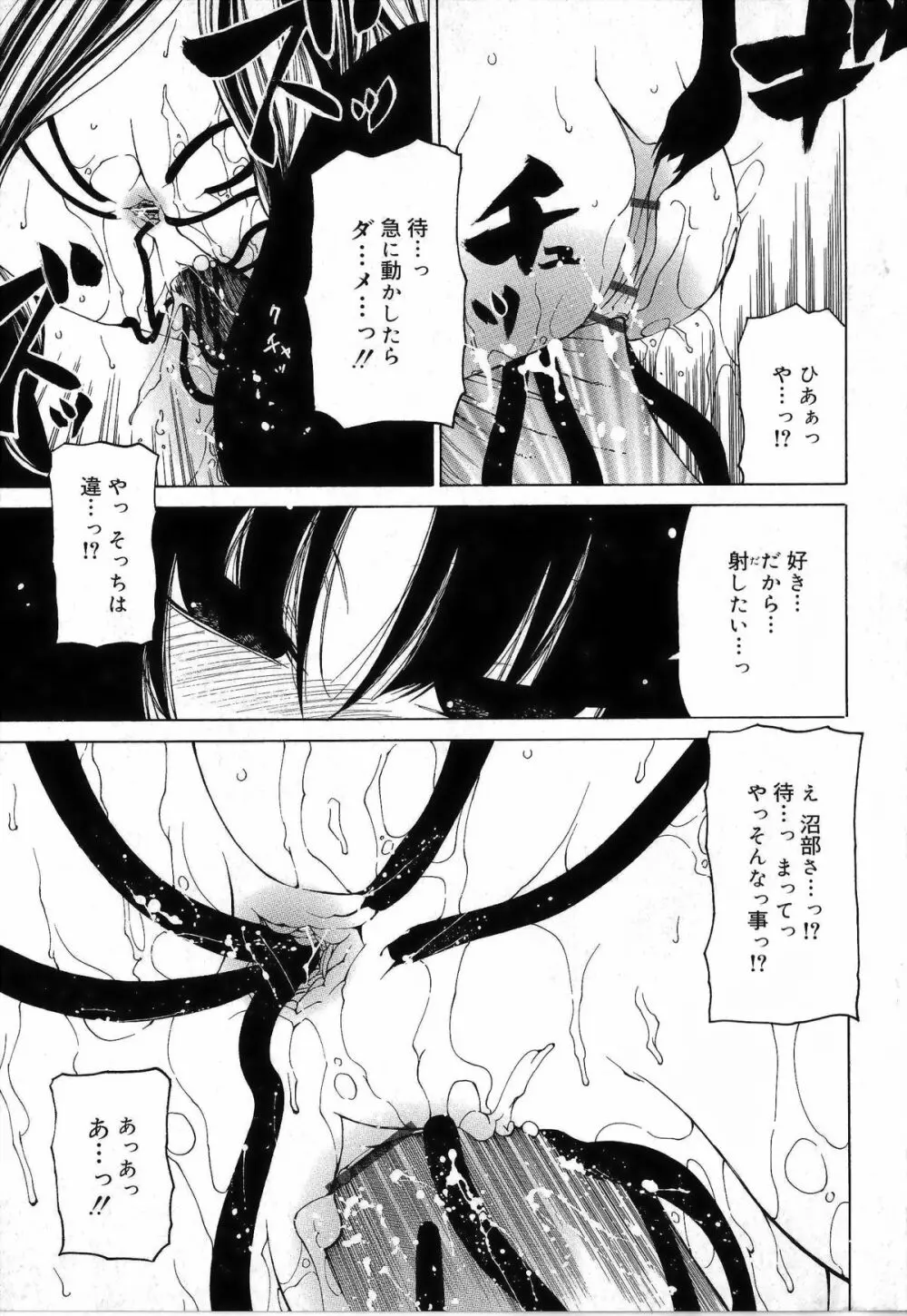 その手をとって Page.81