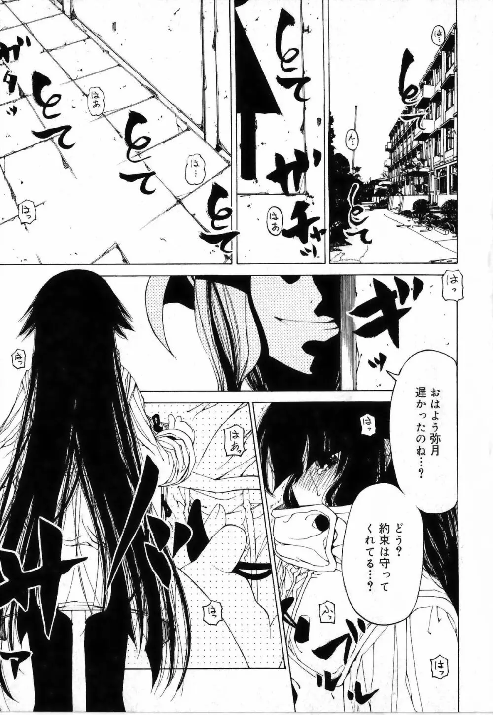 その手をとって Page.99