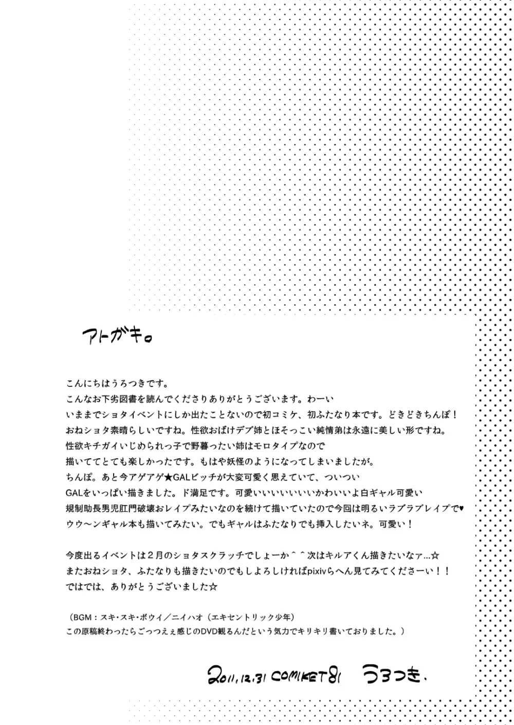 童貞愚姉、ち●ぽを以て弟を制す。 Page.19