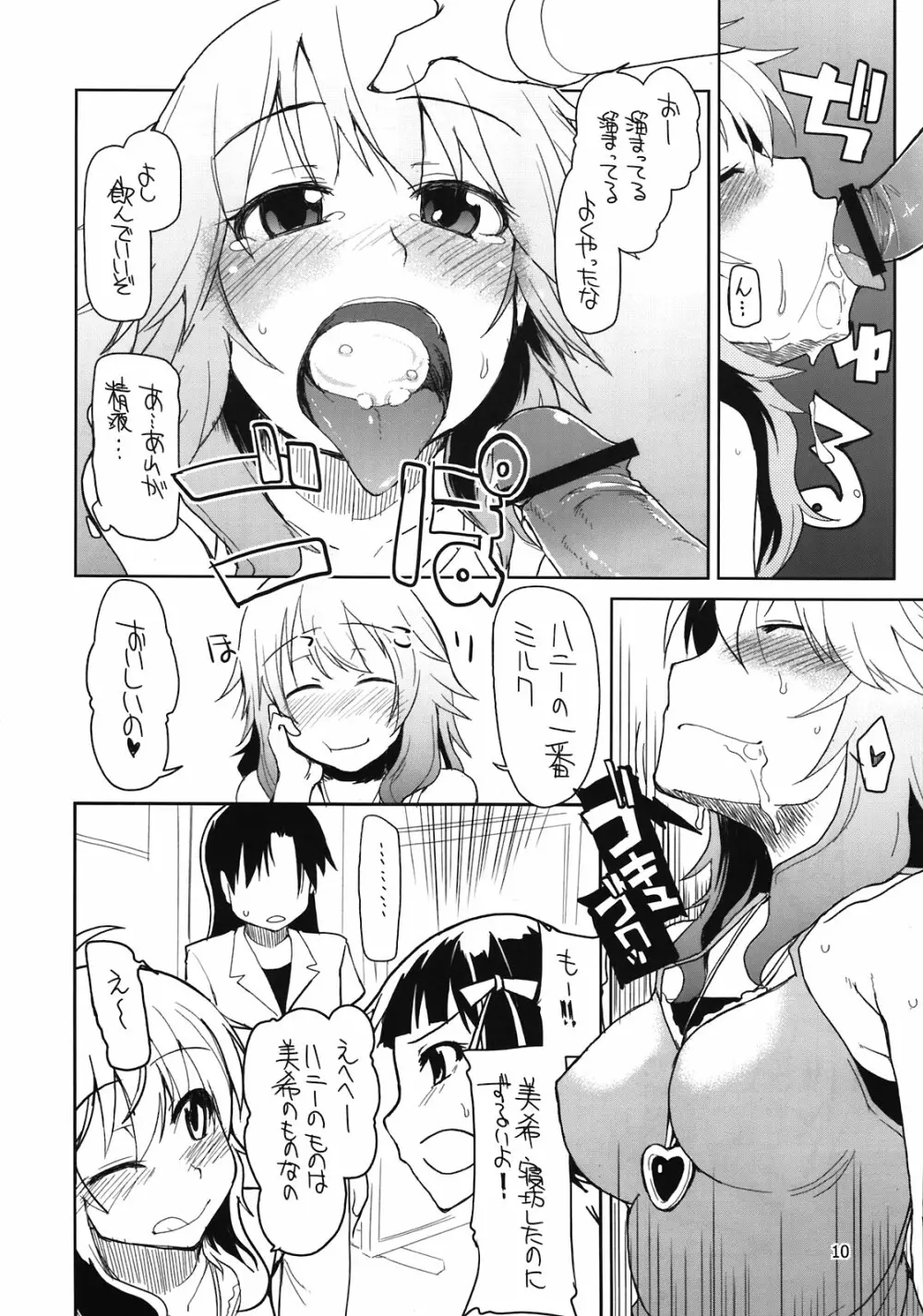 プロデューサーさん!全裸ですよ!全裸! Page.12