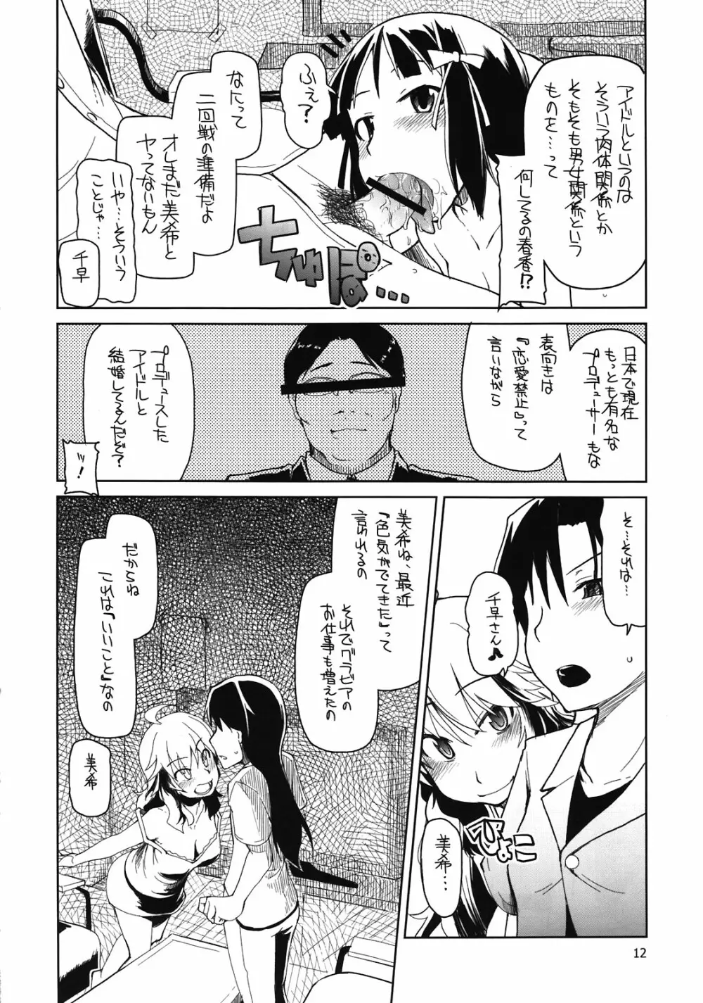 プロデューサーさん!全裸ですよ!全裸! Page.14