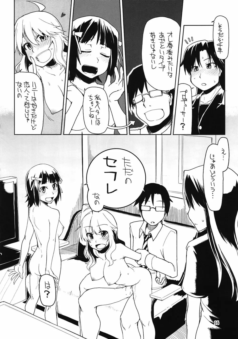 プロデューサーさん!全裸ですよ!全裸! Page.18