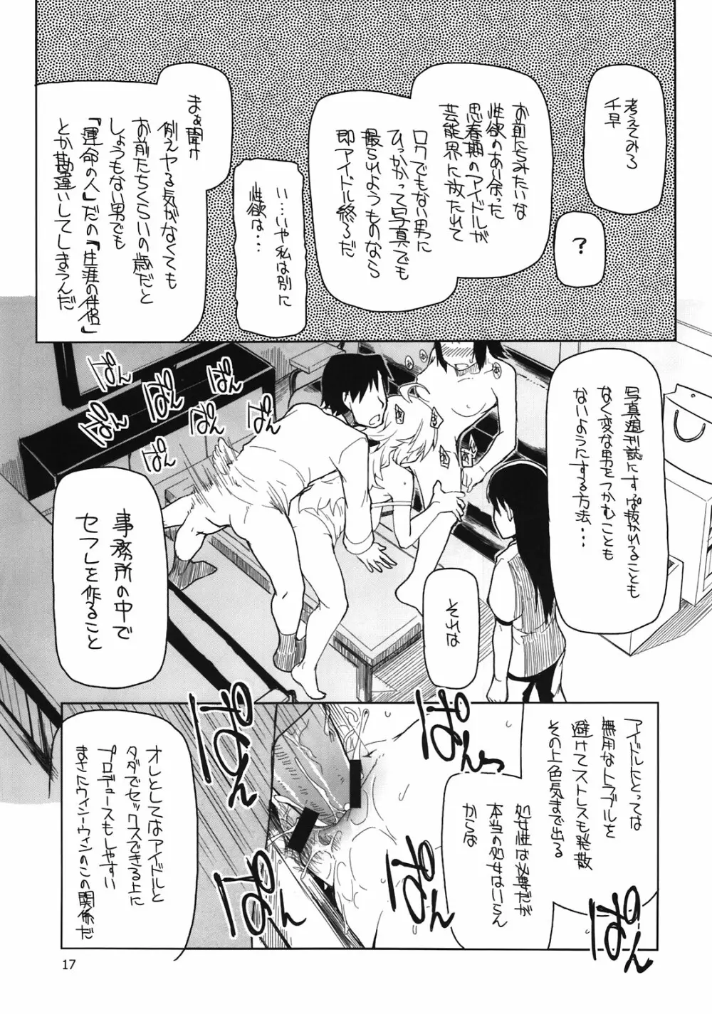 プロデューサーさん!全裸ですよ!全裸! Page.19