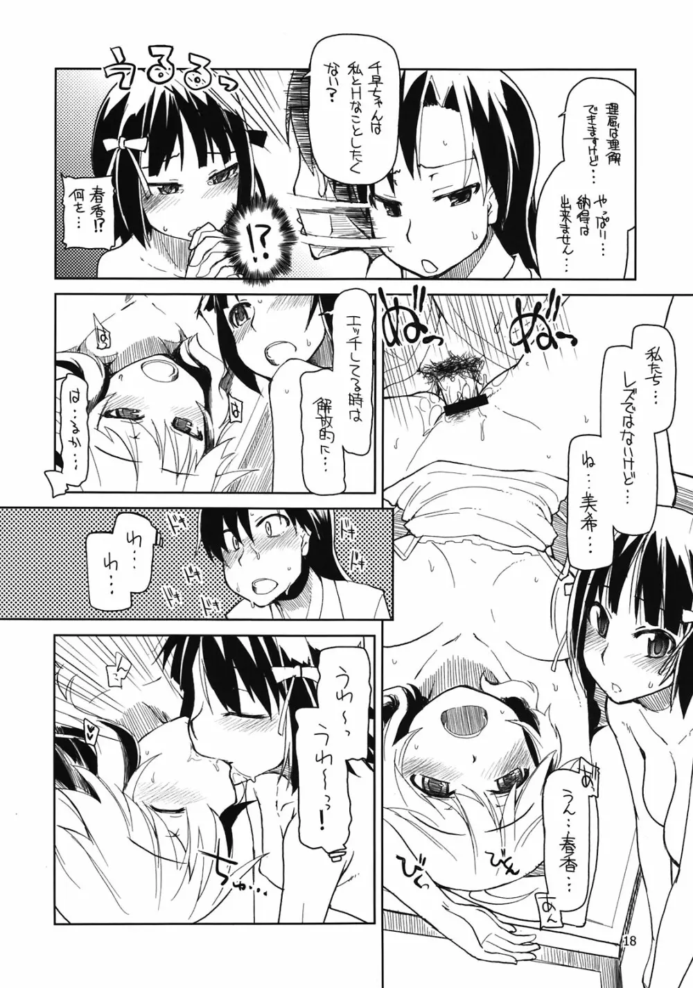 プロデューサーさん!全裸ですよ!全裸! Page.20
