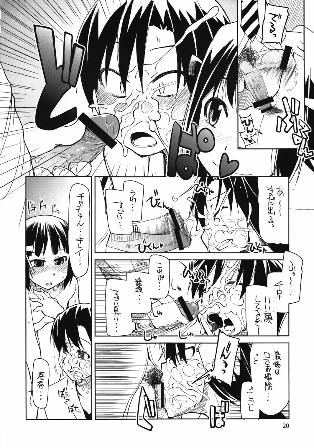 プロデューサーさん!全裸ですよ!全裸! Page.22
