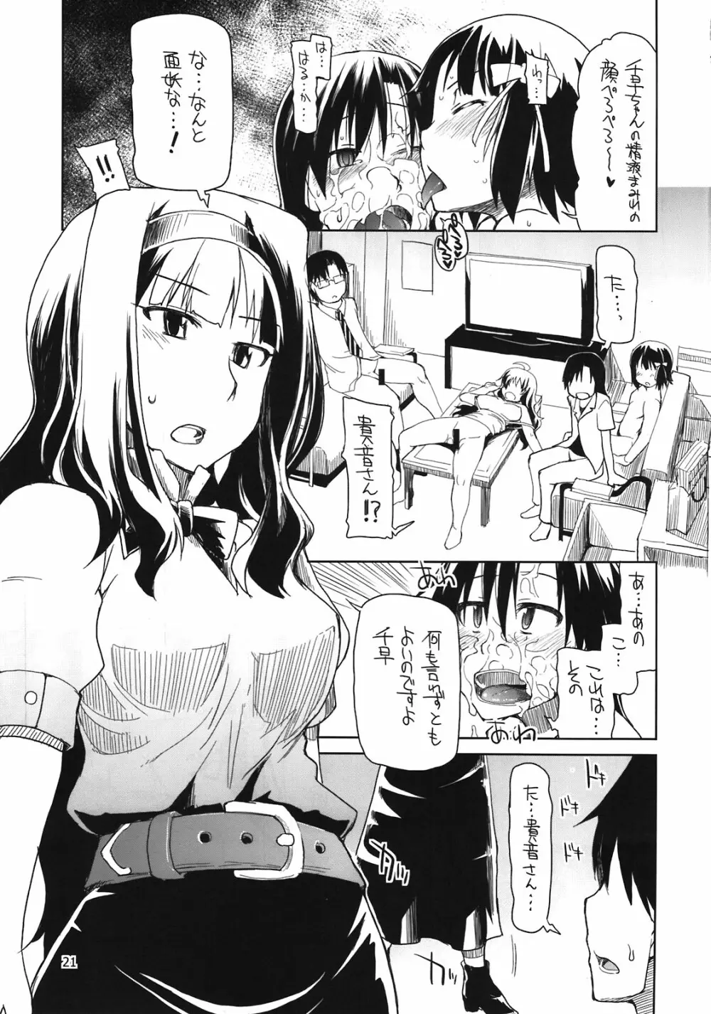 プロデューサーさん!全裸ですよ!全裸! Page.23