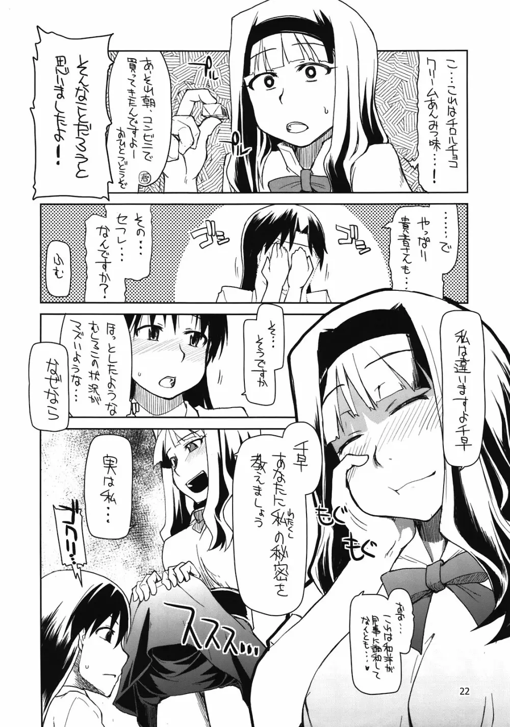 プロデューサーさん!全裸ですよ!全裸! Page.24