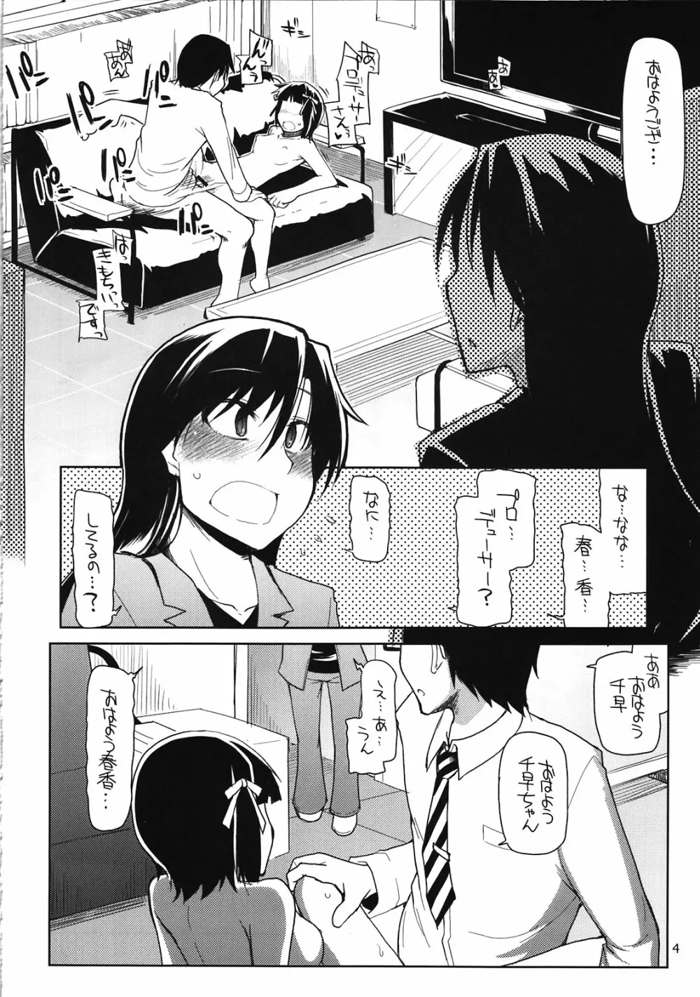 プロデューサーさん!全裸ですよ!全裸! Page.6